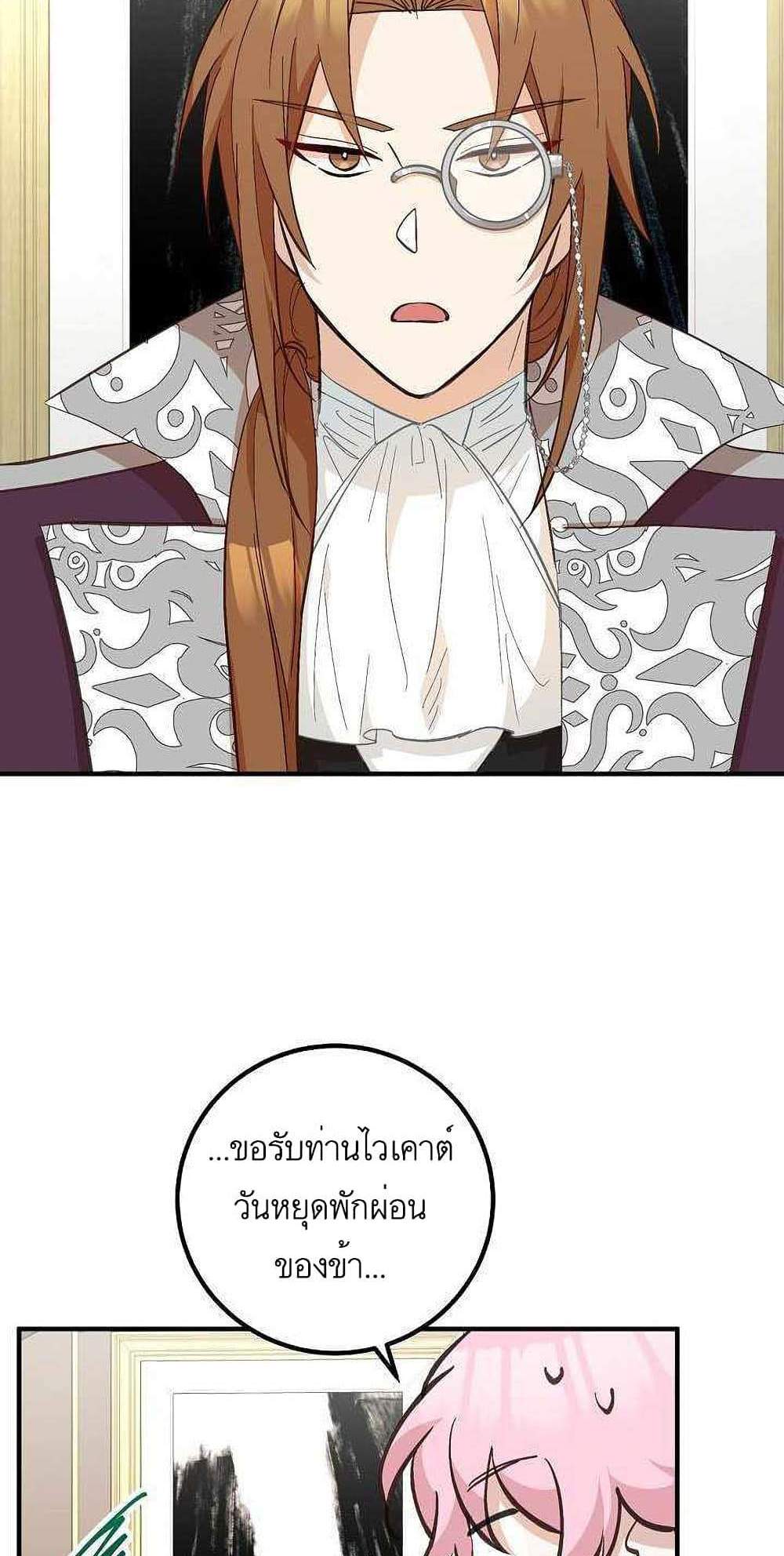 Doctor Resignation แปลไทย