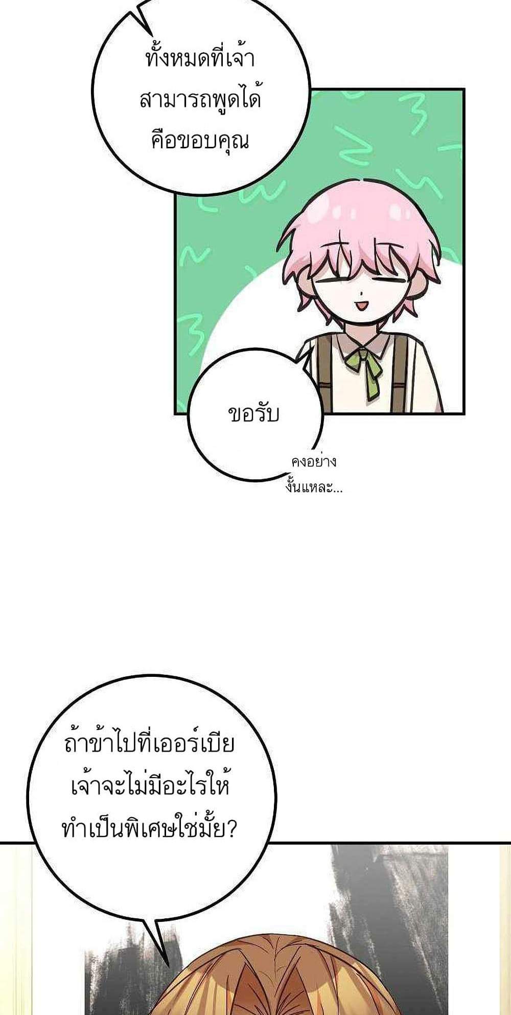 Doctor Resignation แปลไทย