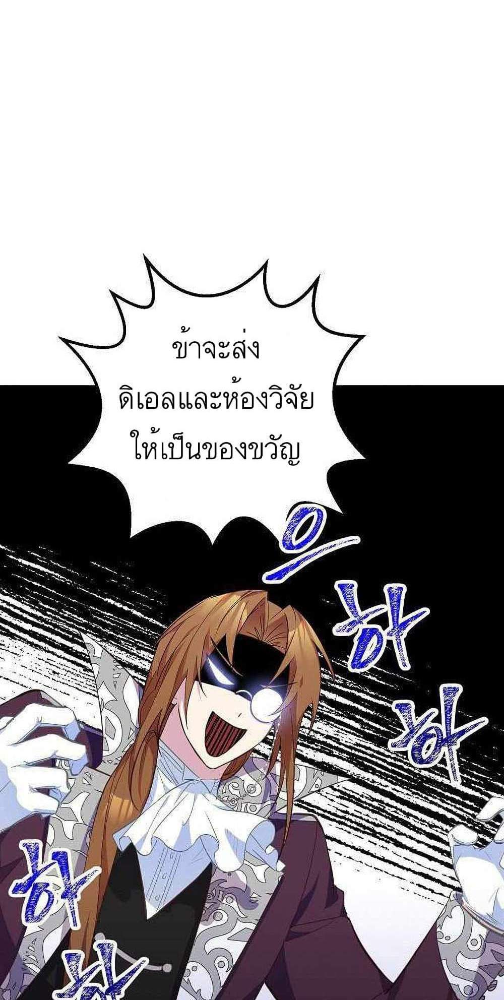 Doctor Resignation แปลไทย