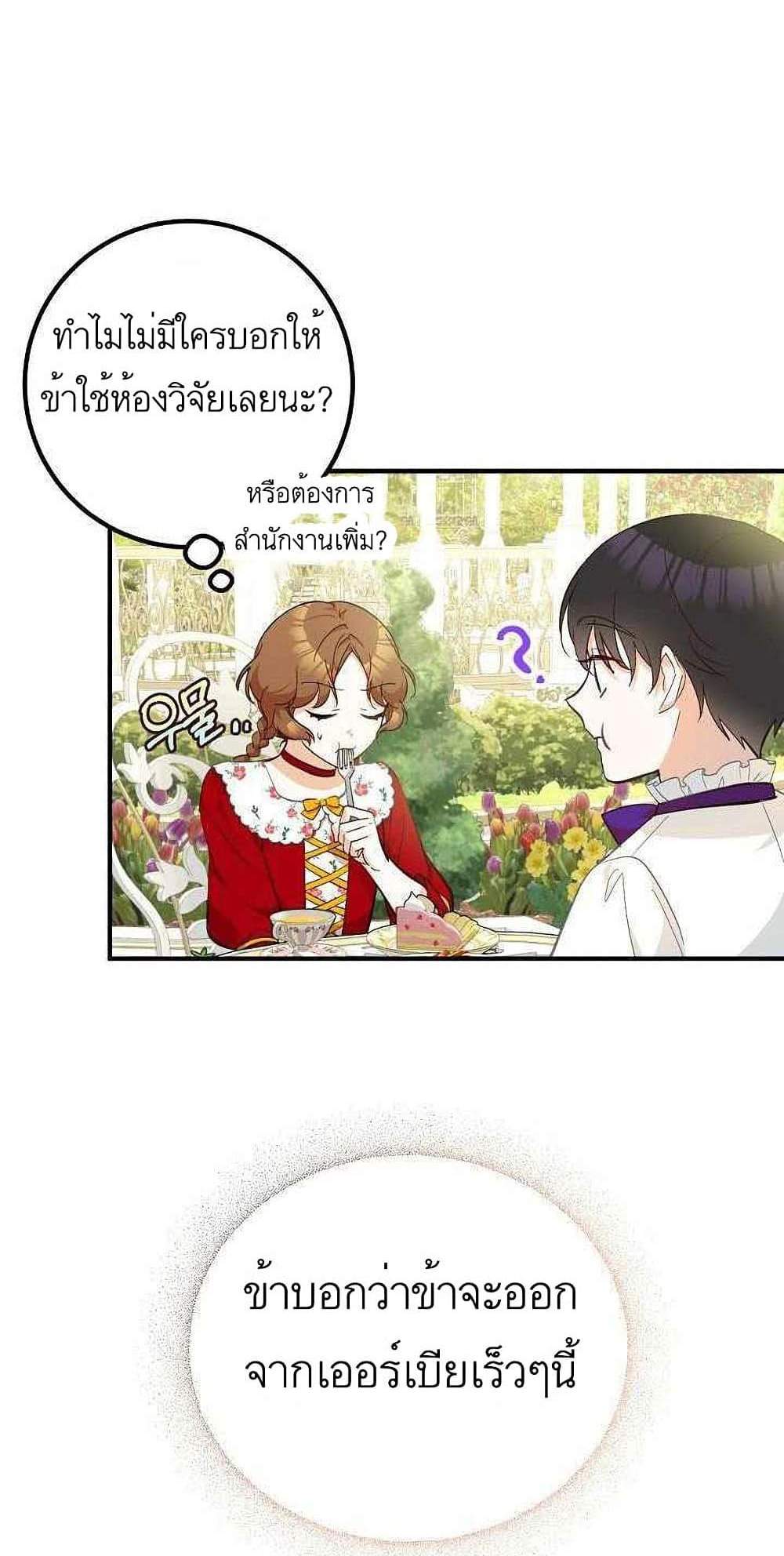 Doctor Resignation แปลไทย