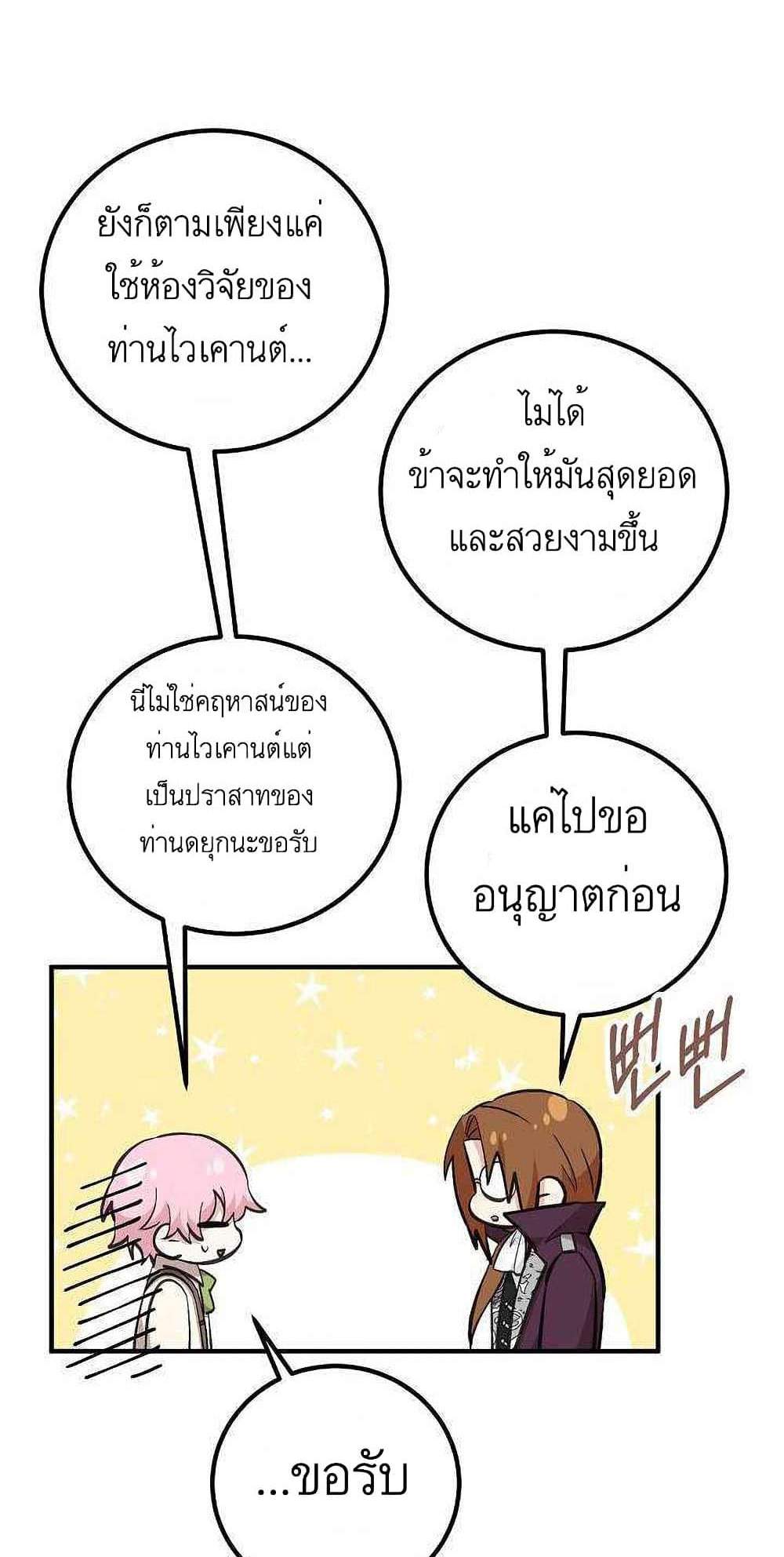 Doctor Resignation แปลไทย