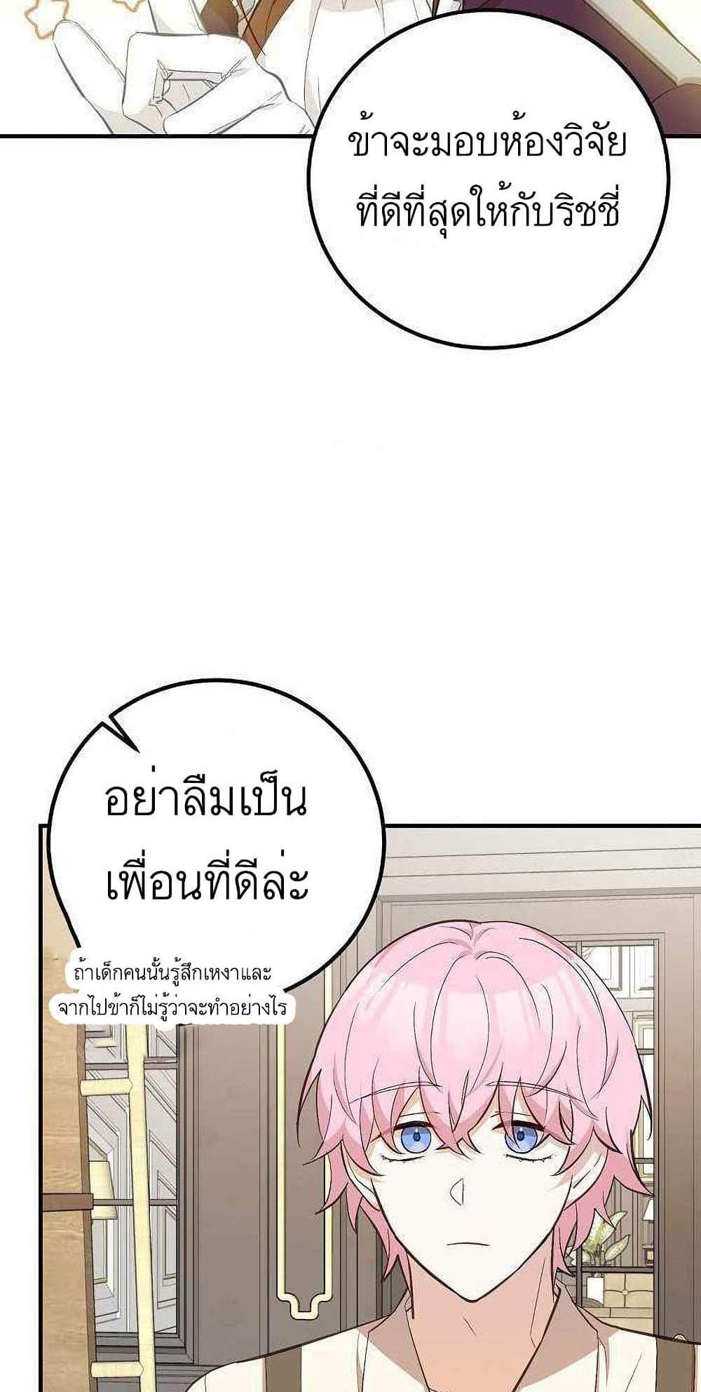 Doctor Resignation แปลไทย