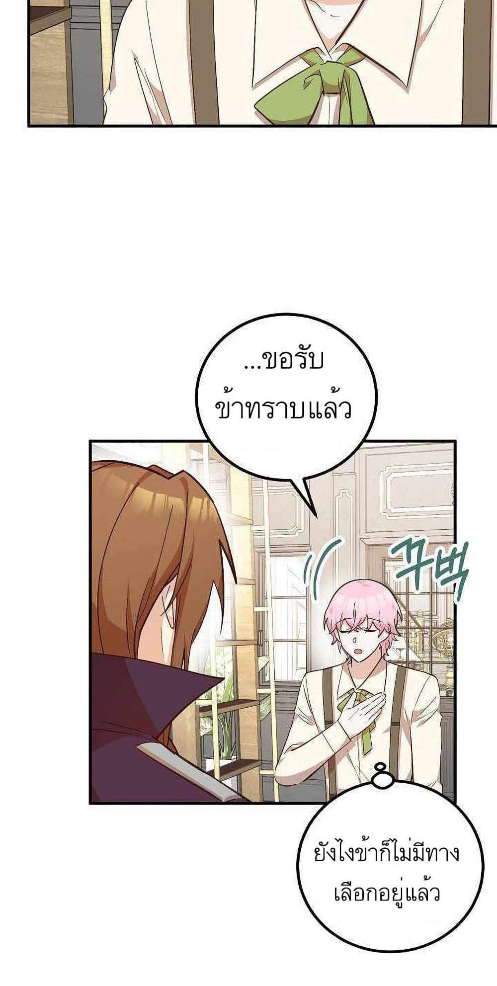 Doctor Resignation แปลไทย