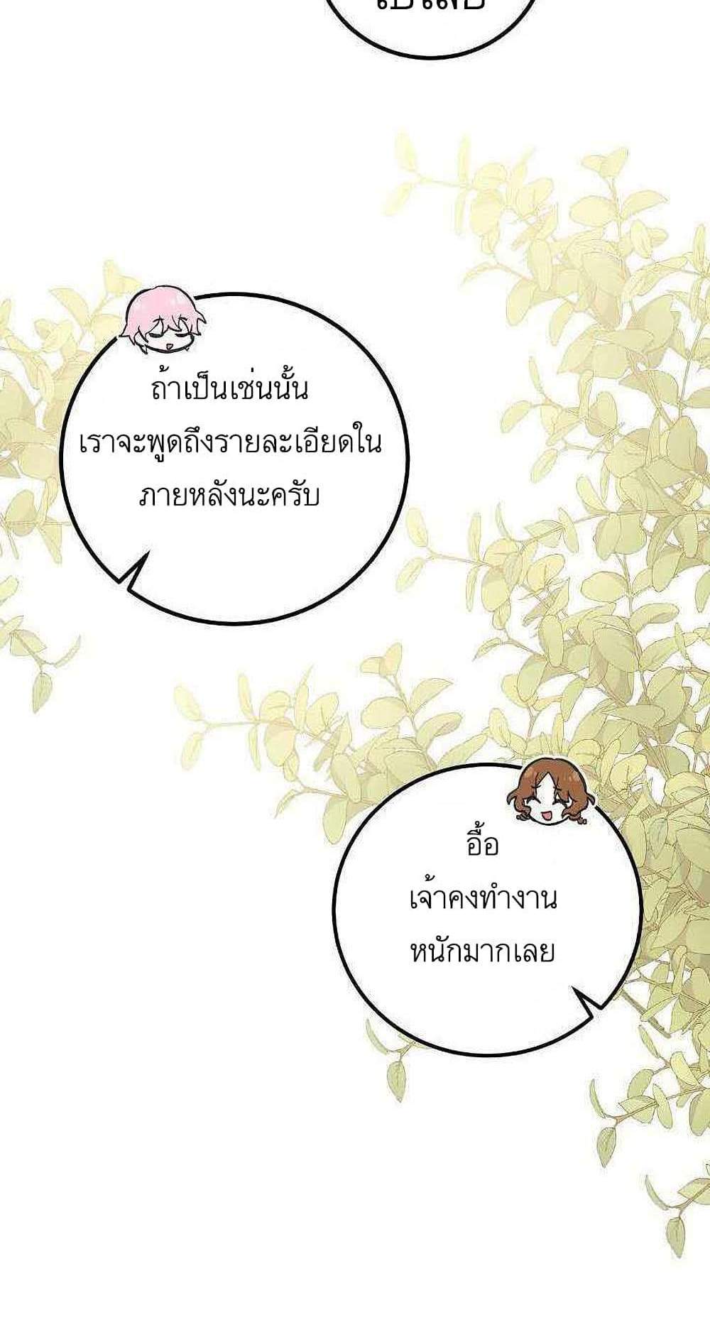 Doctor Resignation แปลไทย