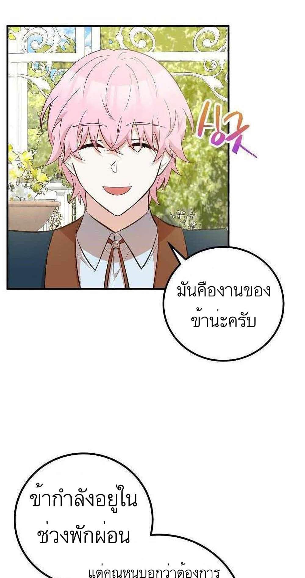 Doctor Resignation แปลไทย