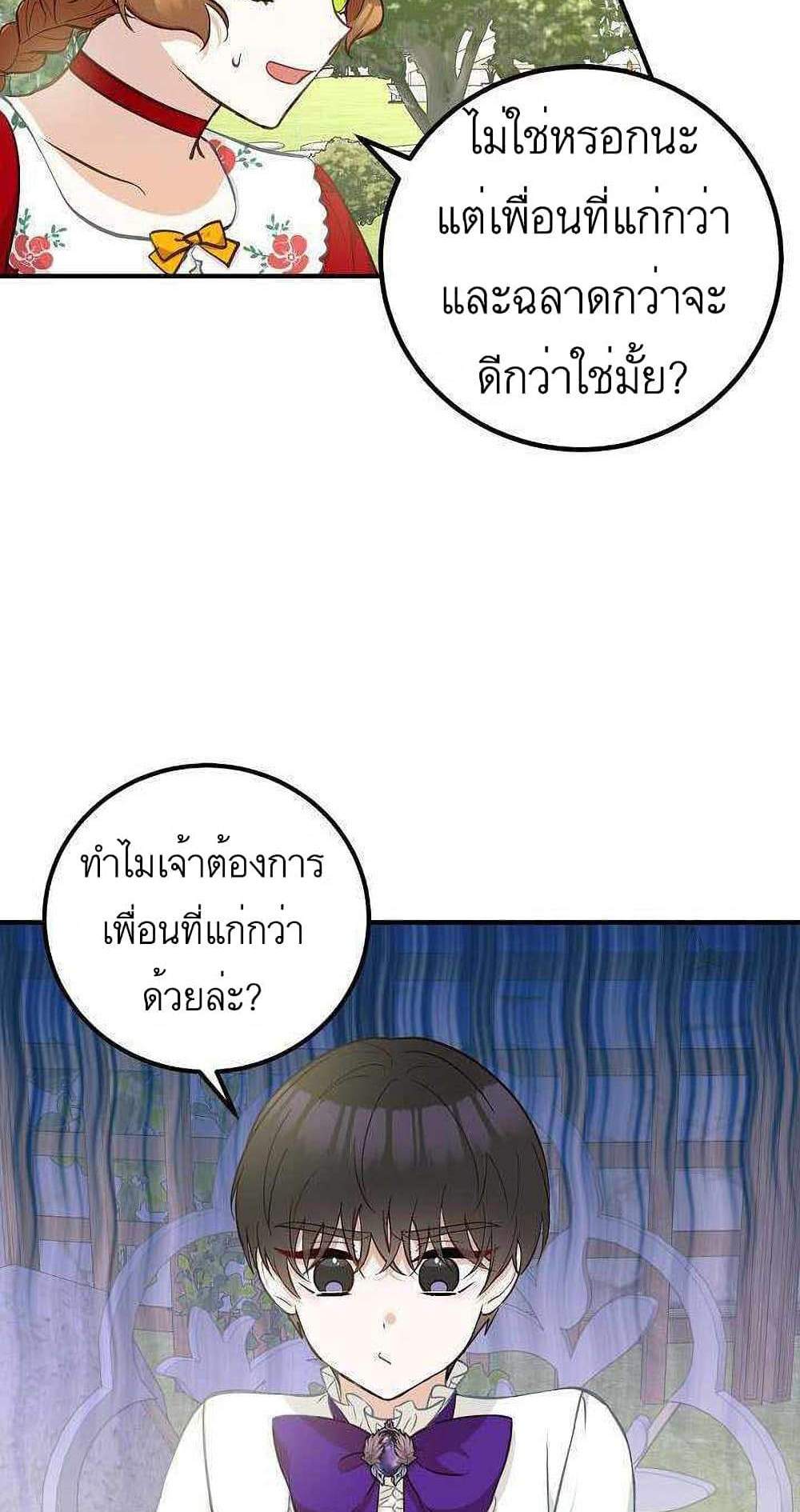 Doctor Resignation แปลไทย