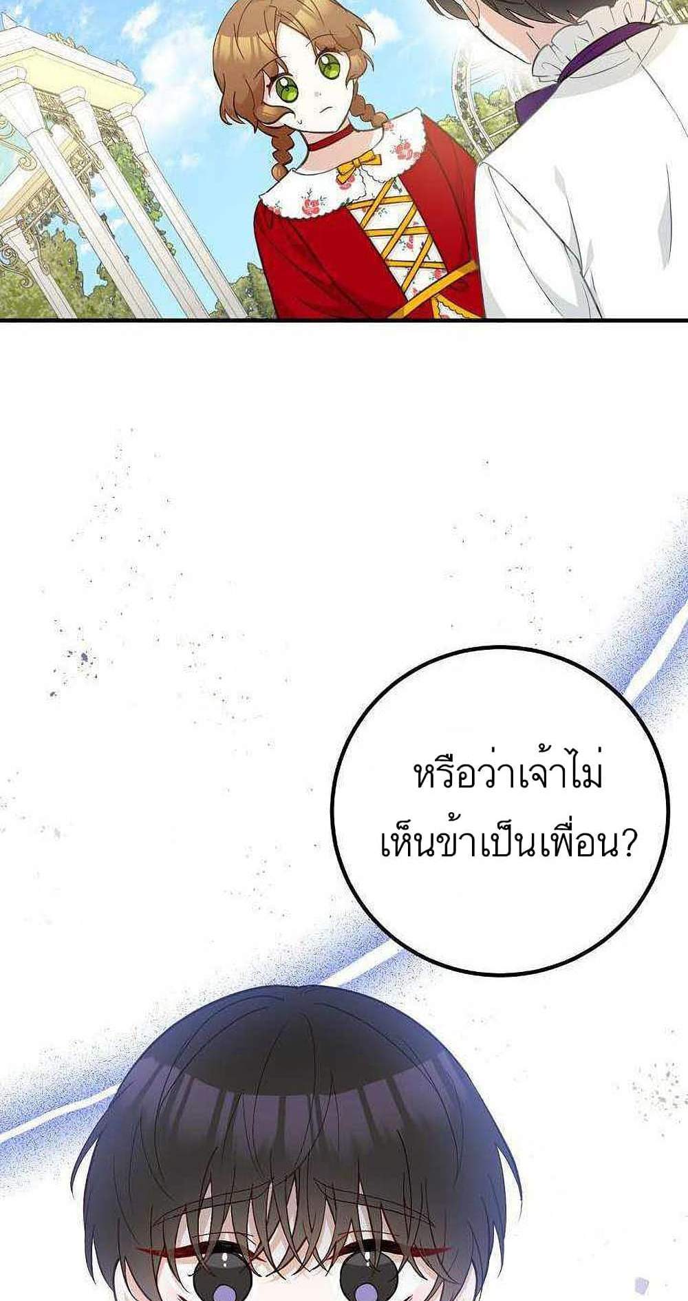 Doctor Resignation แปลไทย