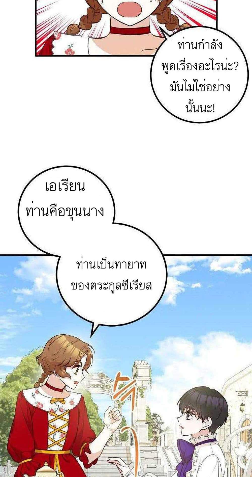 Doctor Resignation แปลไทย