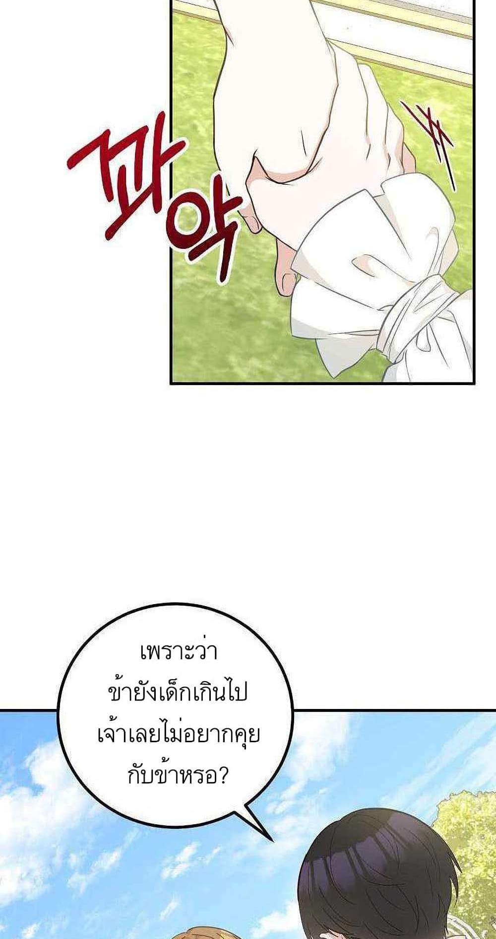 Doctor Resignation แปลไทย