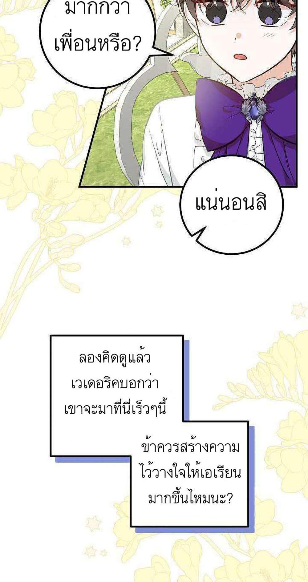 Doctor Resignation แปลไทย