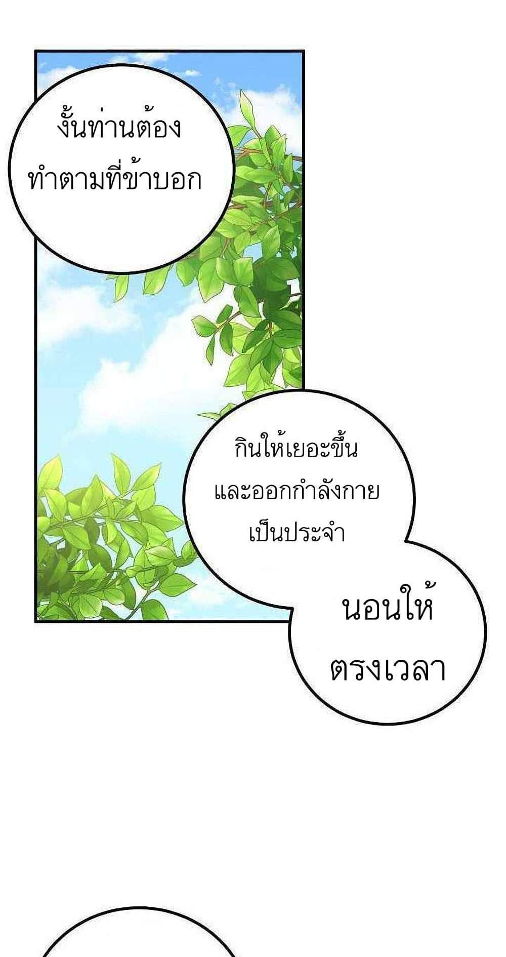 Doctor Resignation แปลไทย