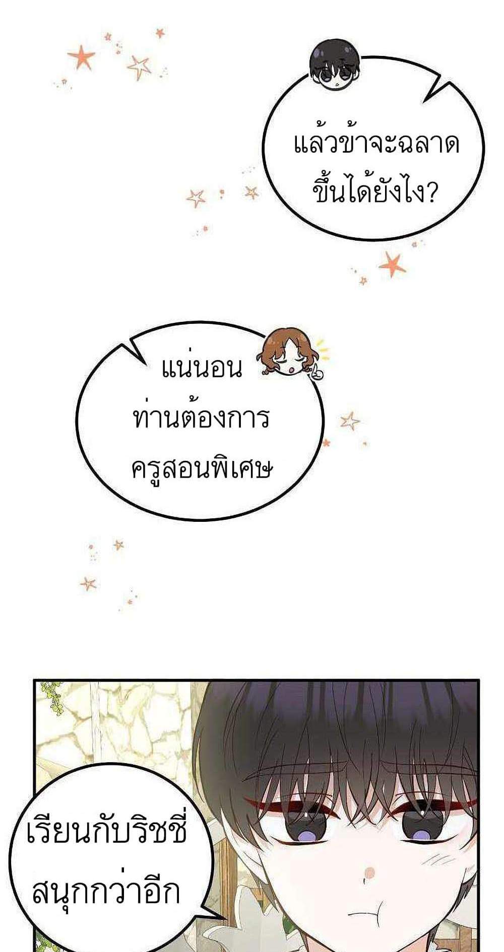 Doctor Resignation แปลไทย