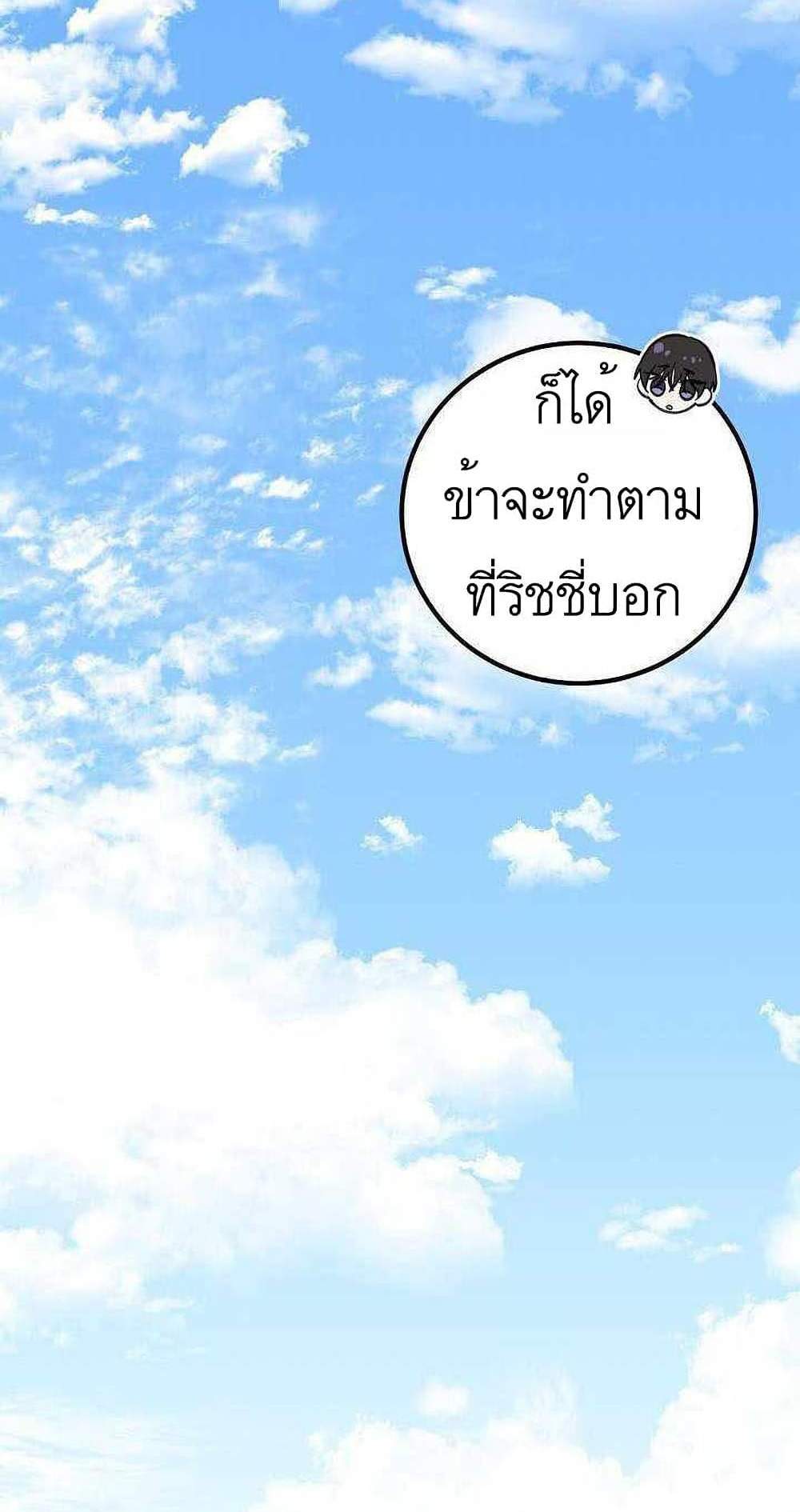 Doctor Resignation แปลไทย