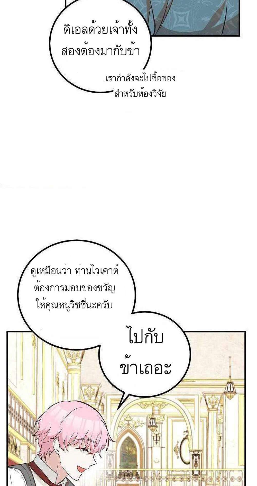 Doctor Resignation แปลไทย