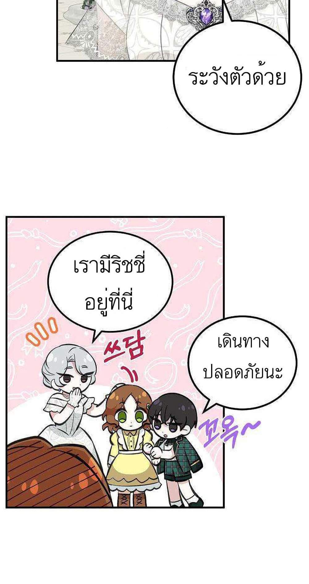 Doctor Resignation แปลไทย