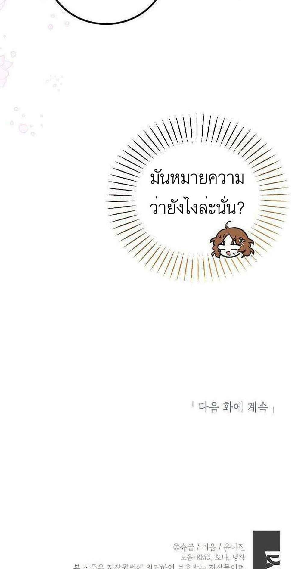 Doctor Resignation แปลไทย