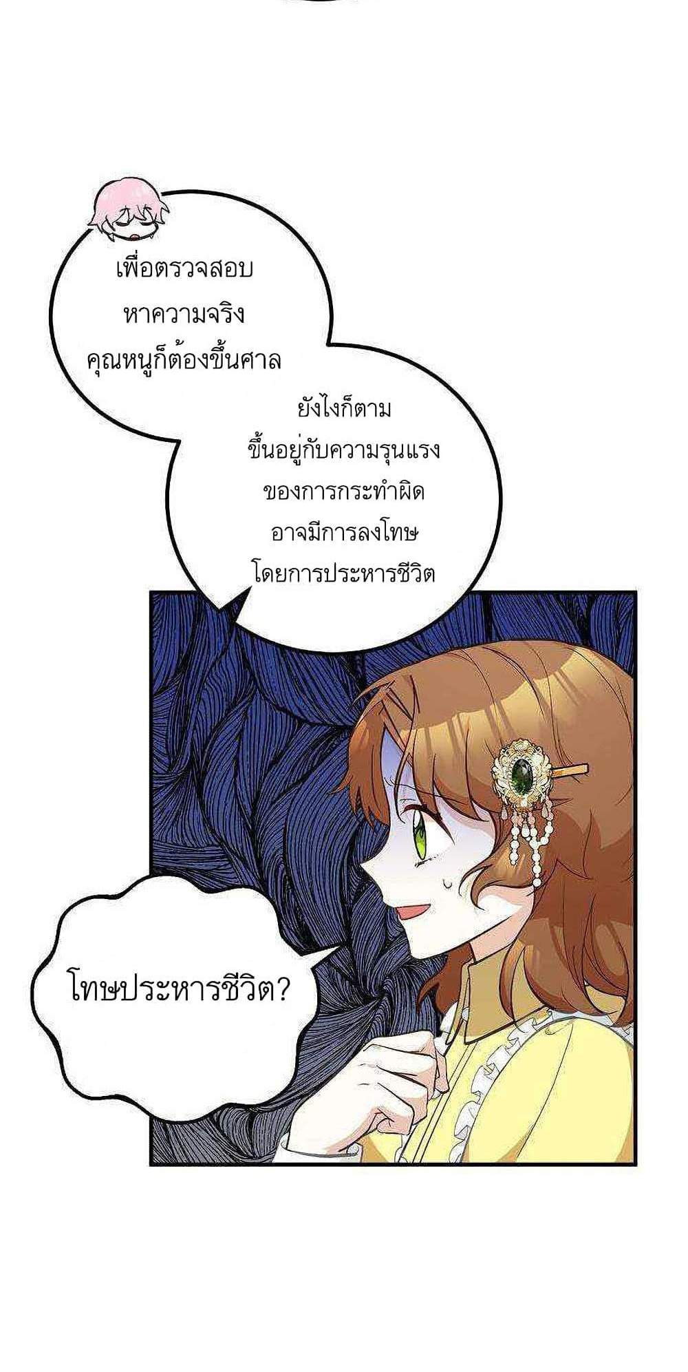 Doctor Resignation แปลไทย