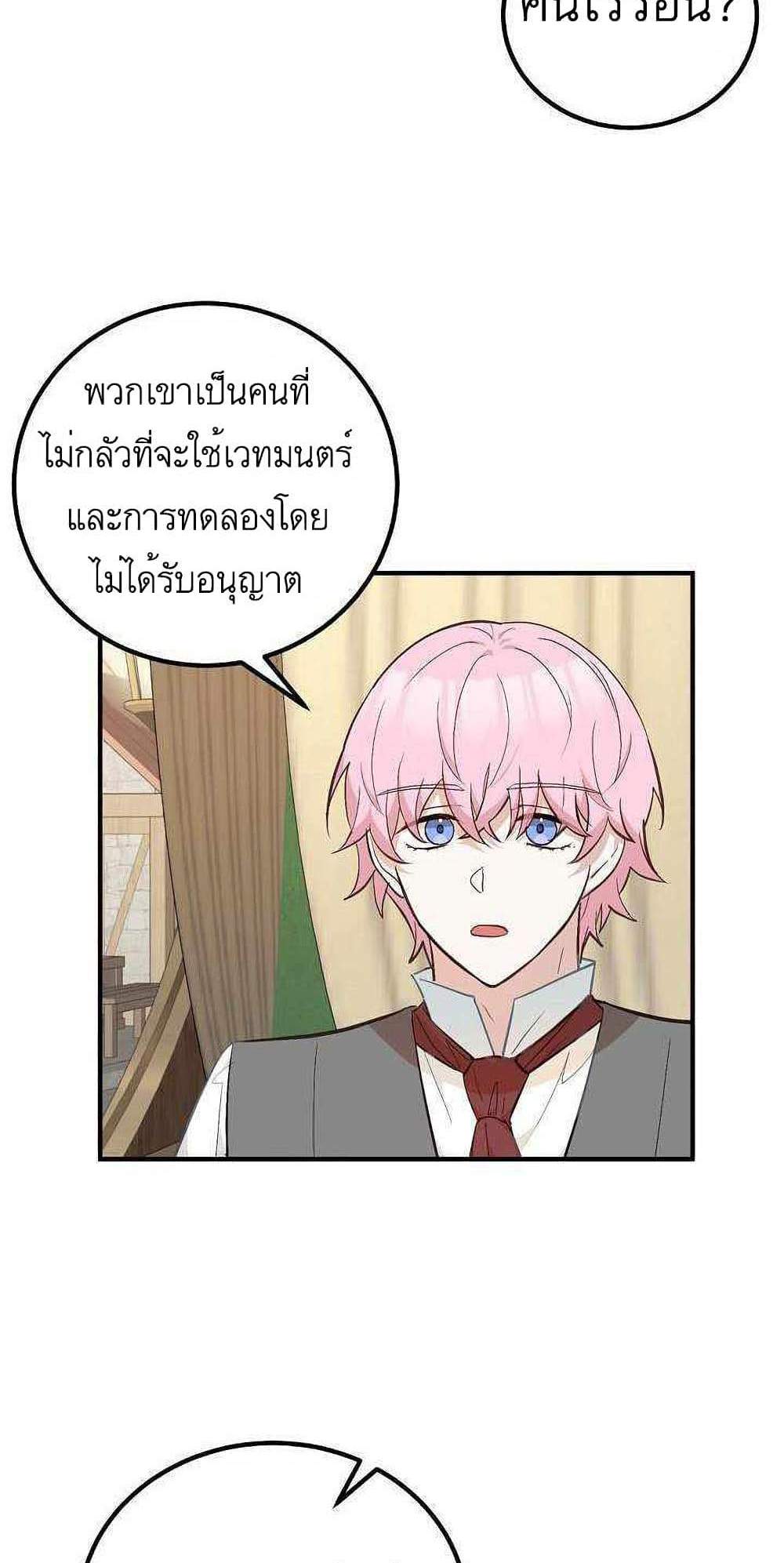 Doctor Resignation แปลไทย