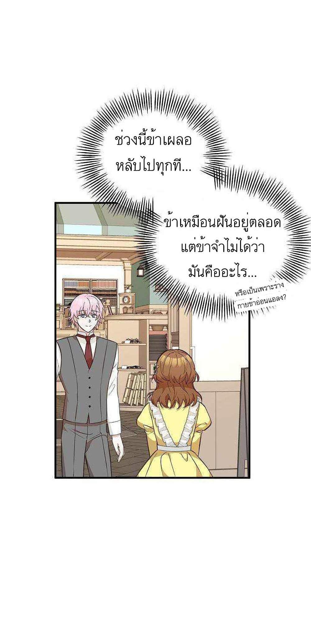 Doctor Resignation แปลไทย