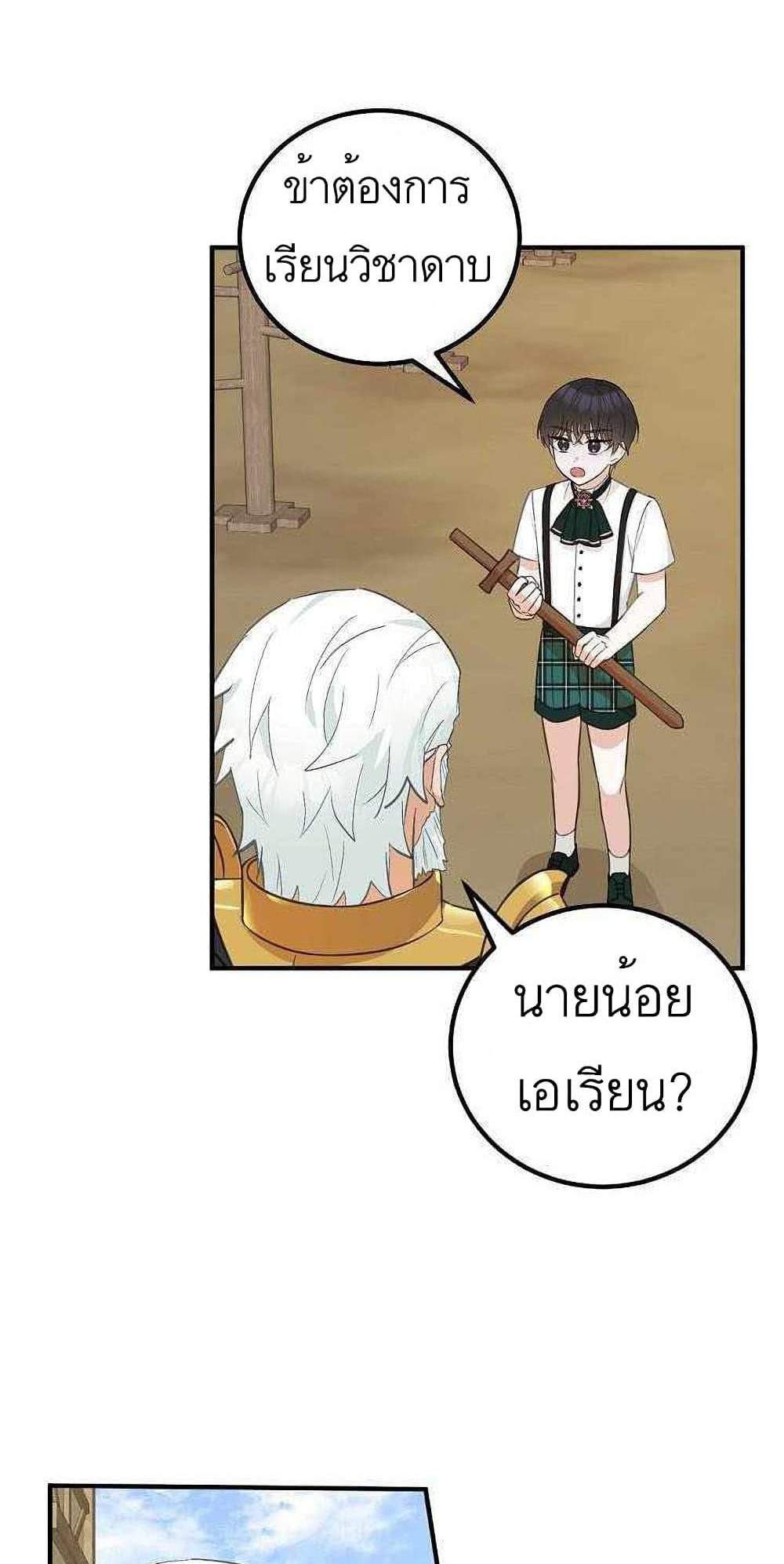 Doctor Resignation แปลไทย