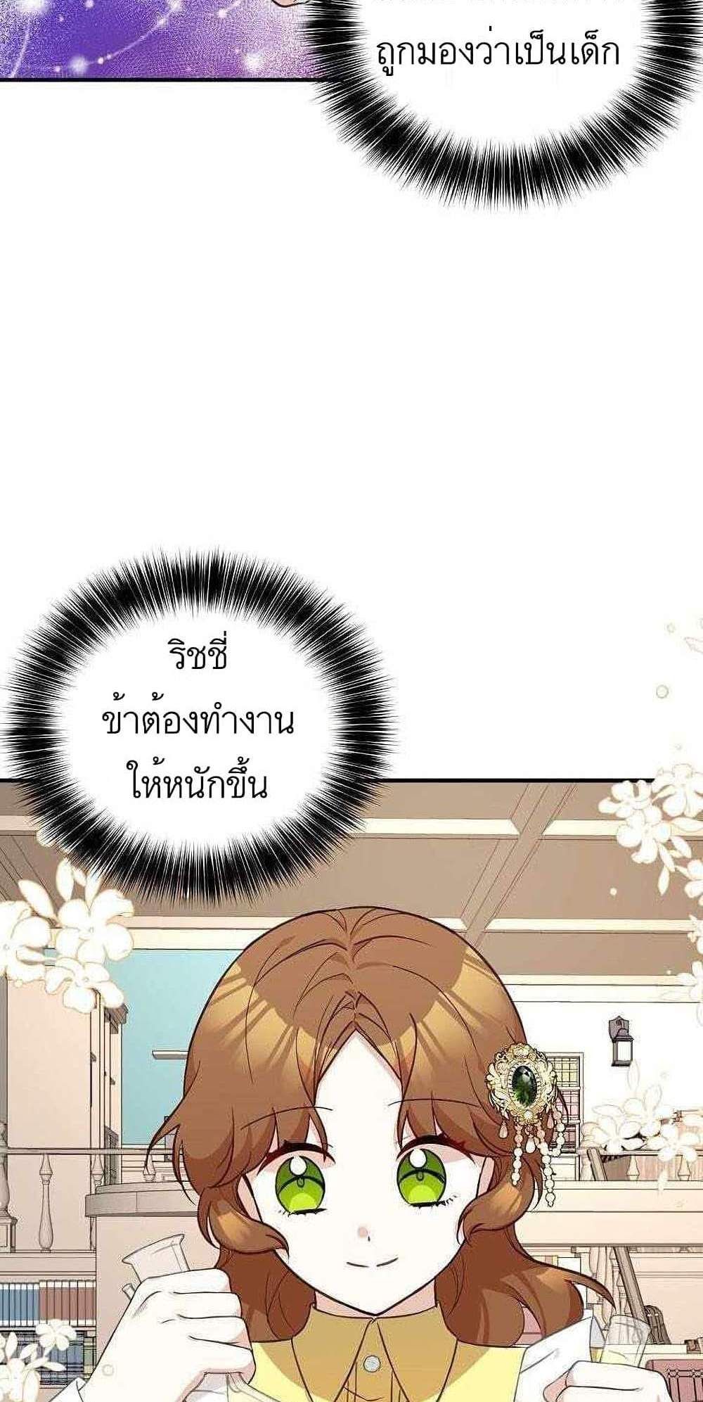 Doctor Resignation แปลไทย