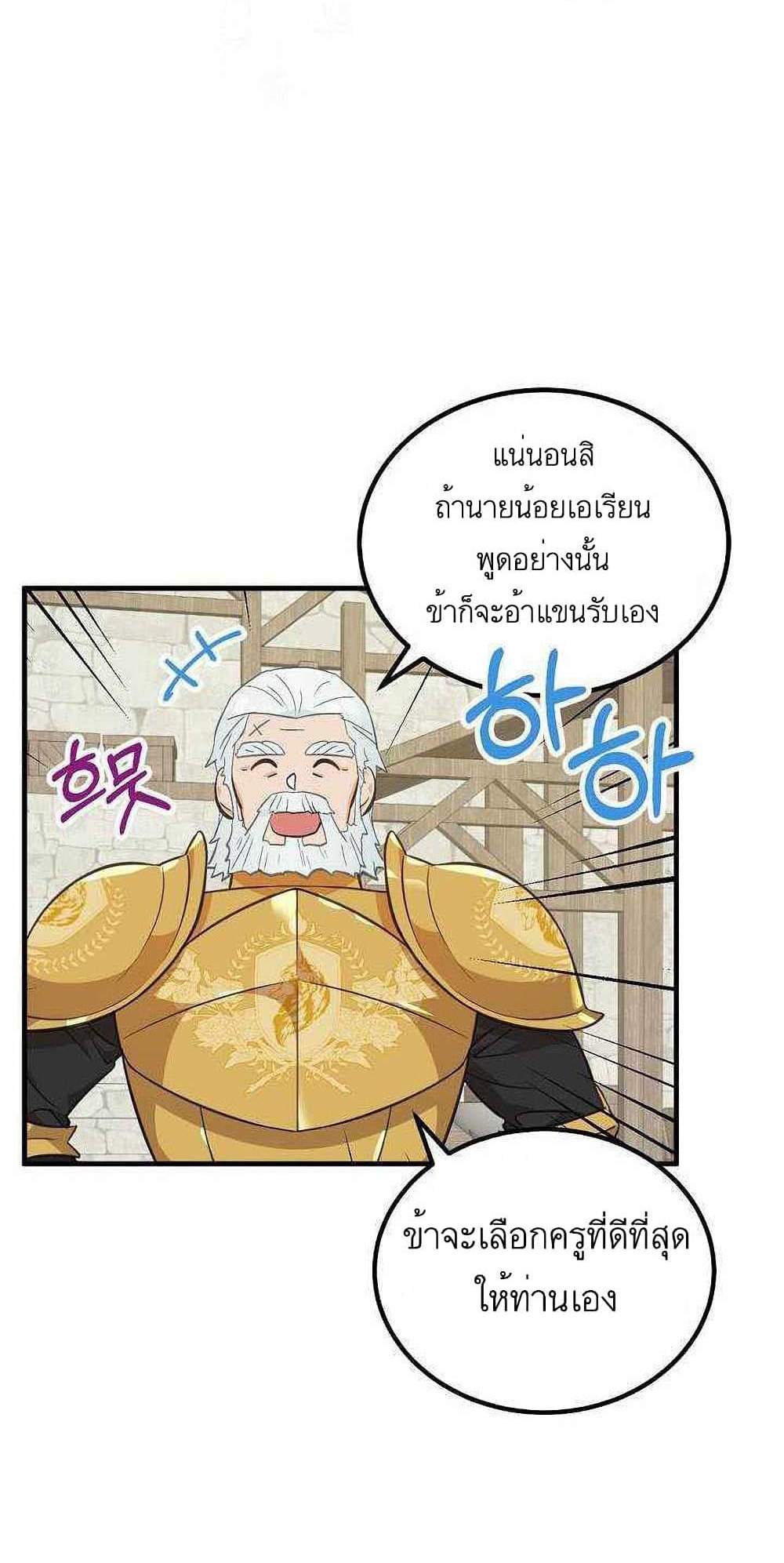 Doctor Resignation แปลไทย