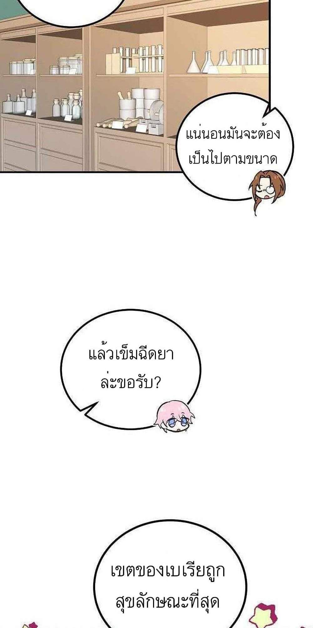 Doctor Resignation แปลไทย