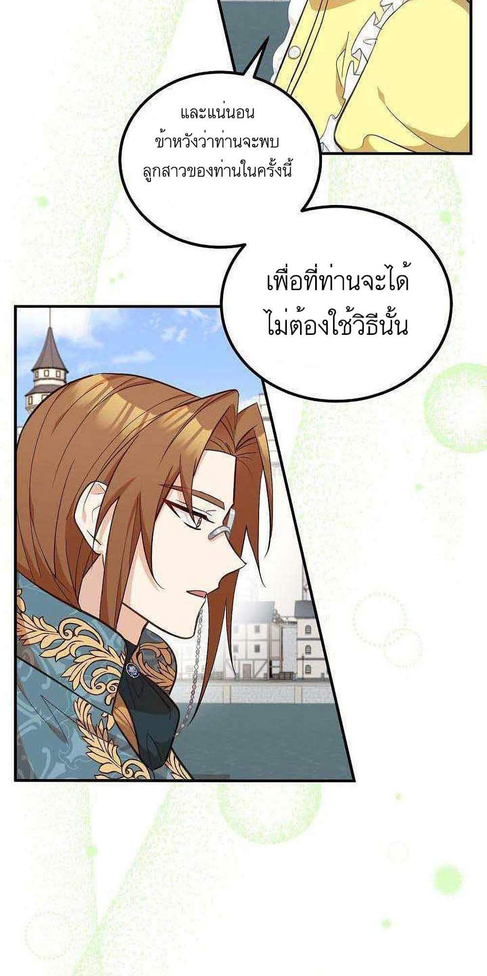 Doctor Resignation แปลไทย