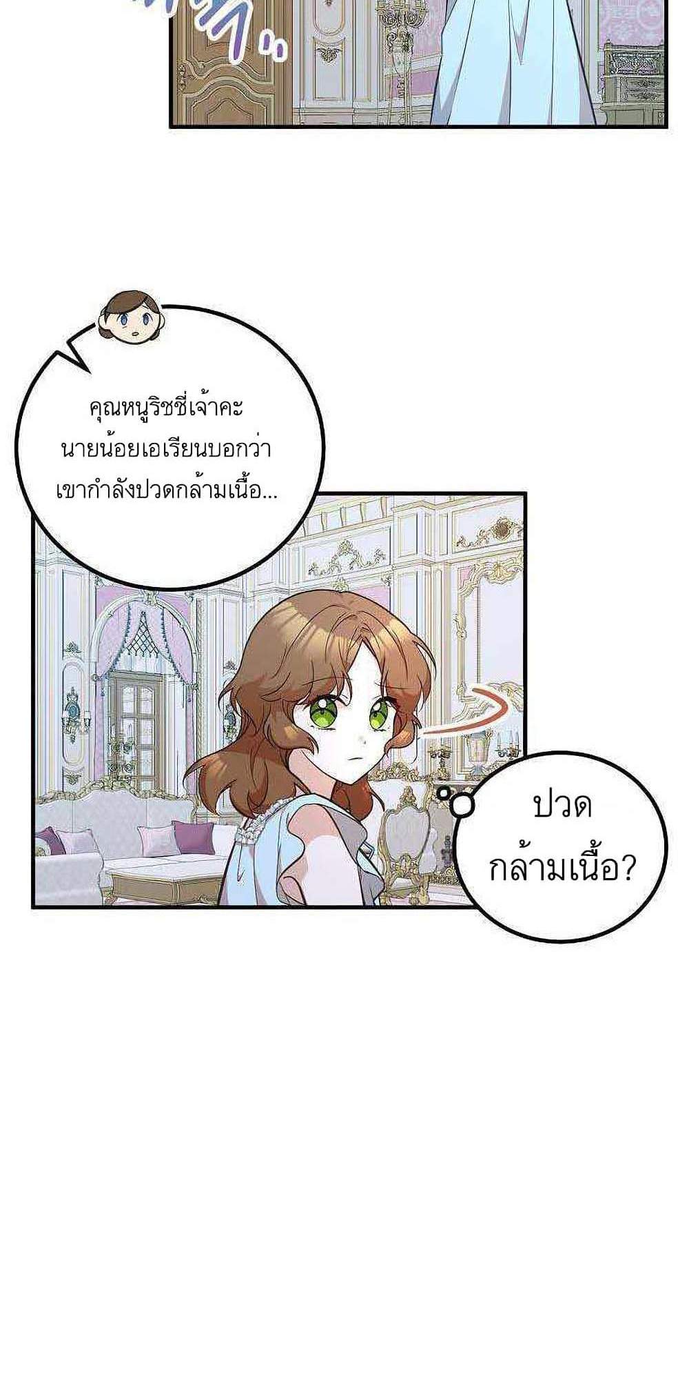 Doctor Resignation แปลไทย