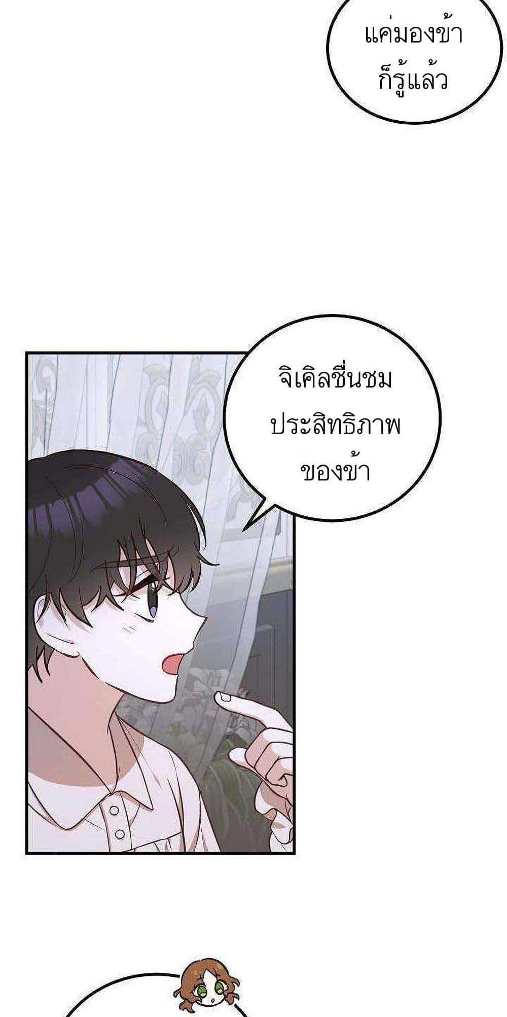 Doctor Resignation แปลไทย