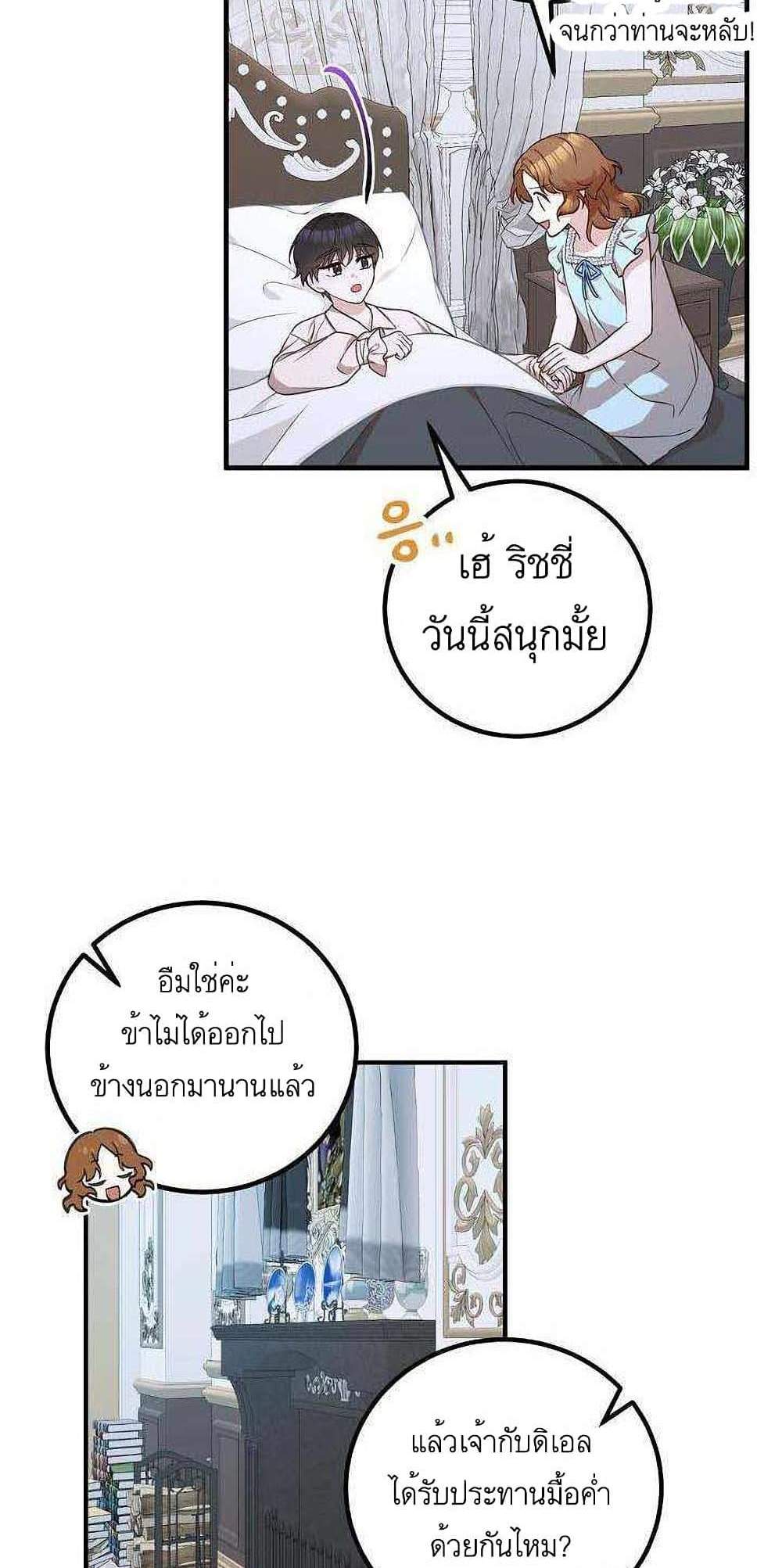 Doctor Resignation แปลไทย