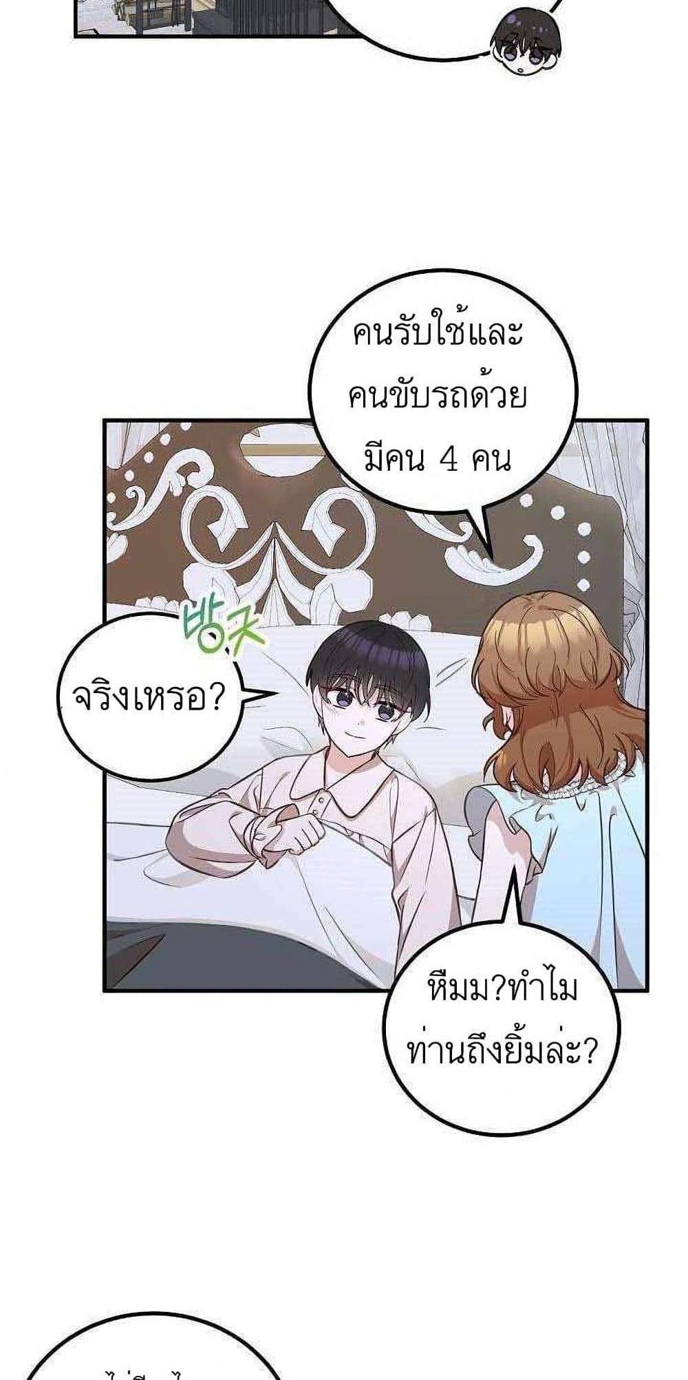 Doctor Resignation แปลไทย