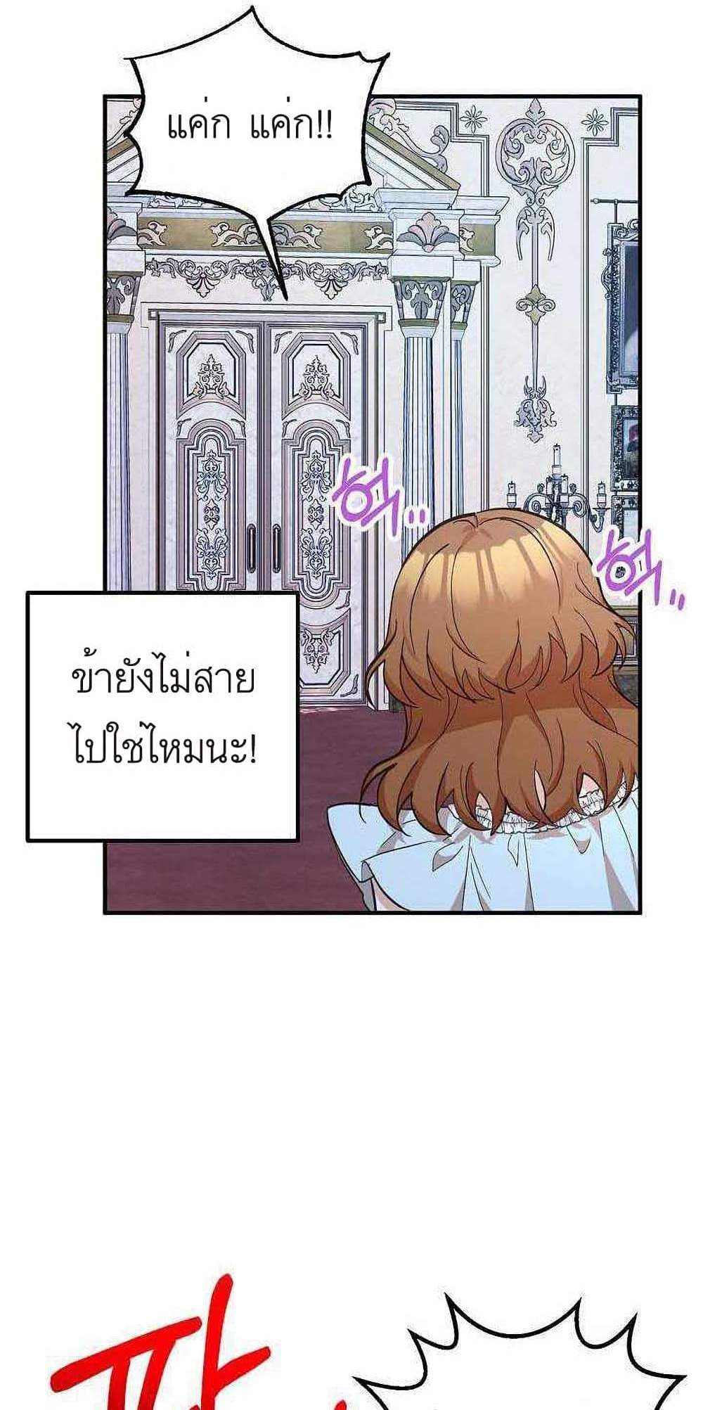 Doctor Resignation แปลไทย