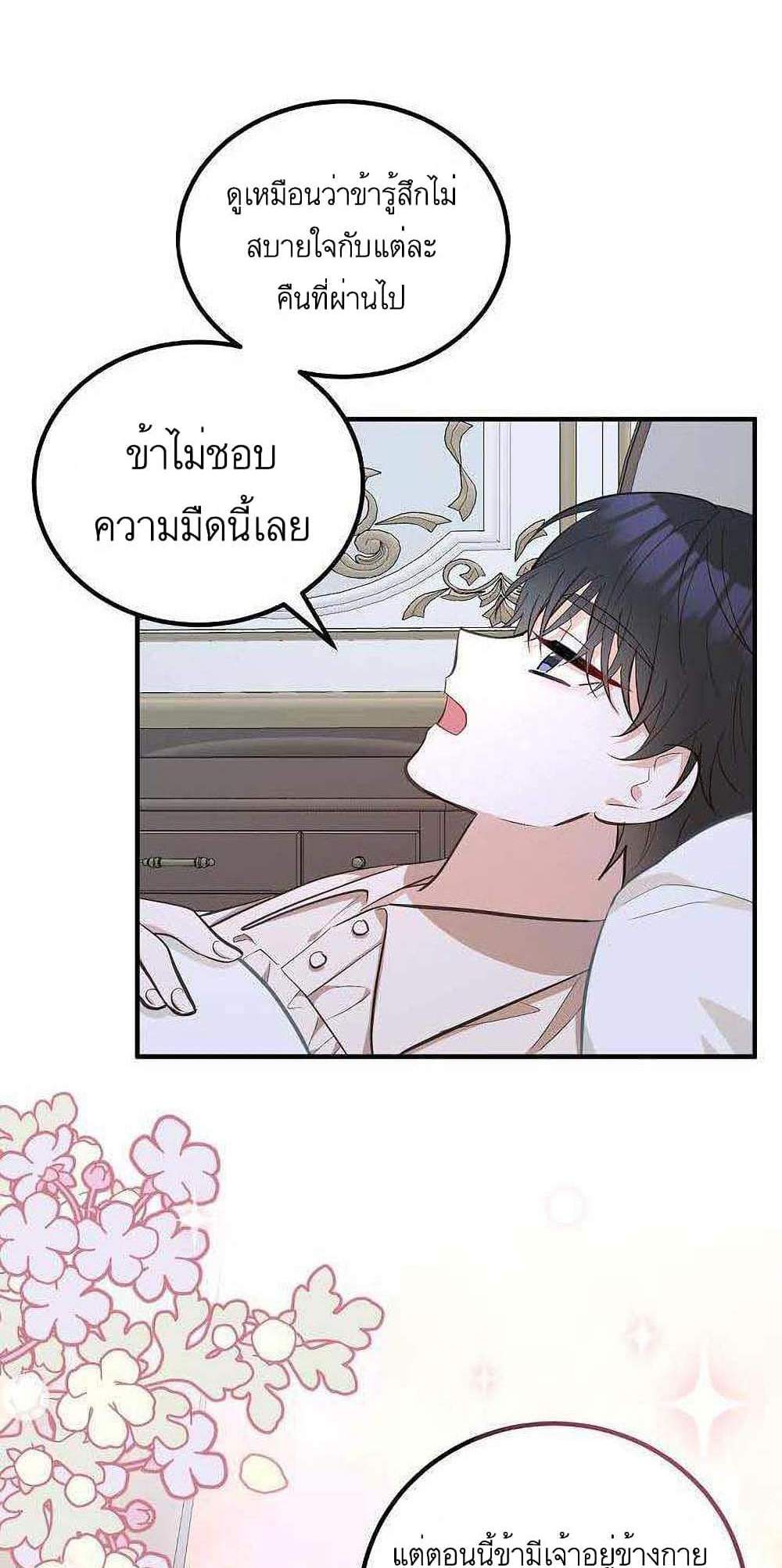 Doctor Resignation แปลไทย