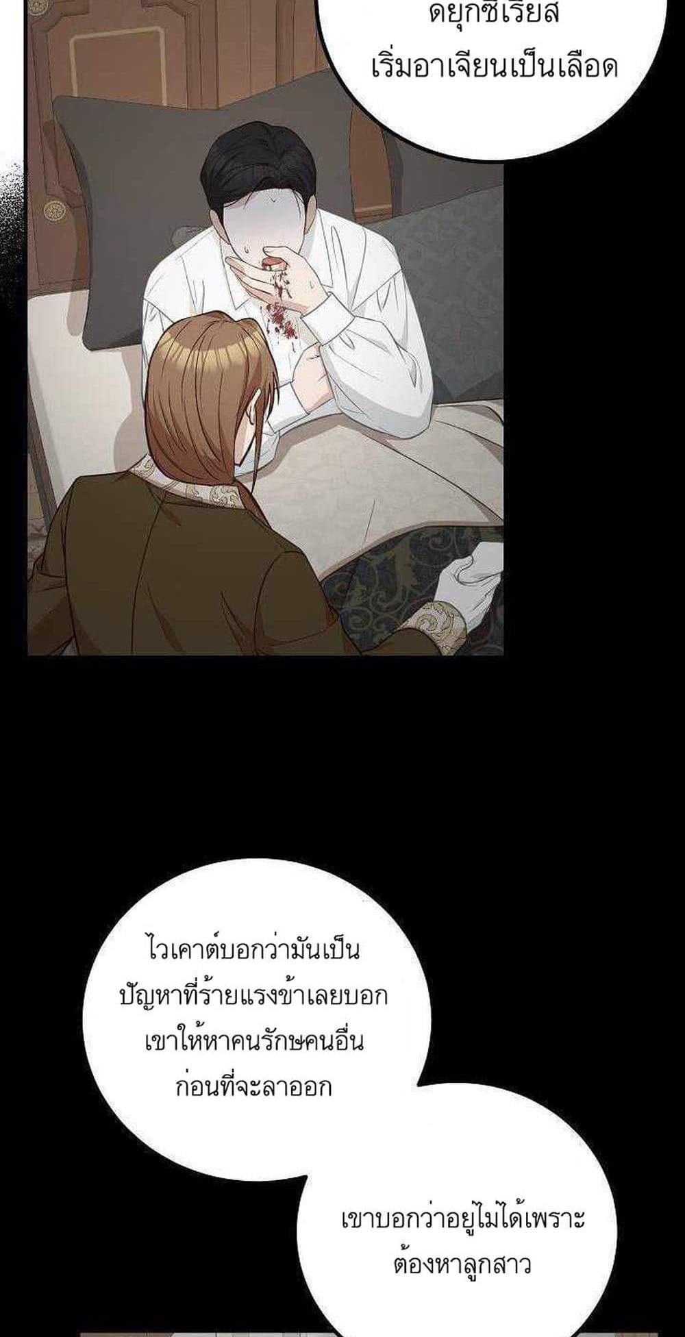 Doctor Resignation แปลไทย