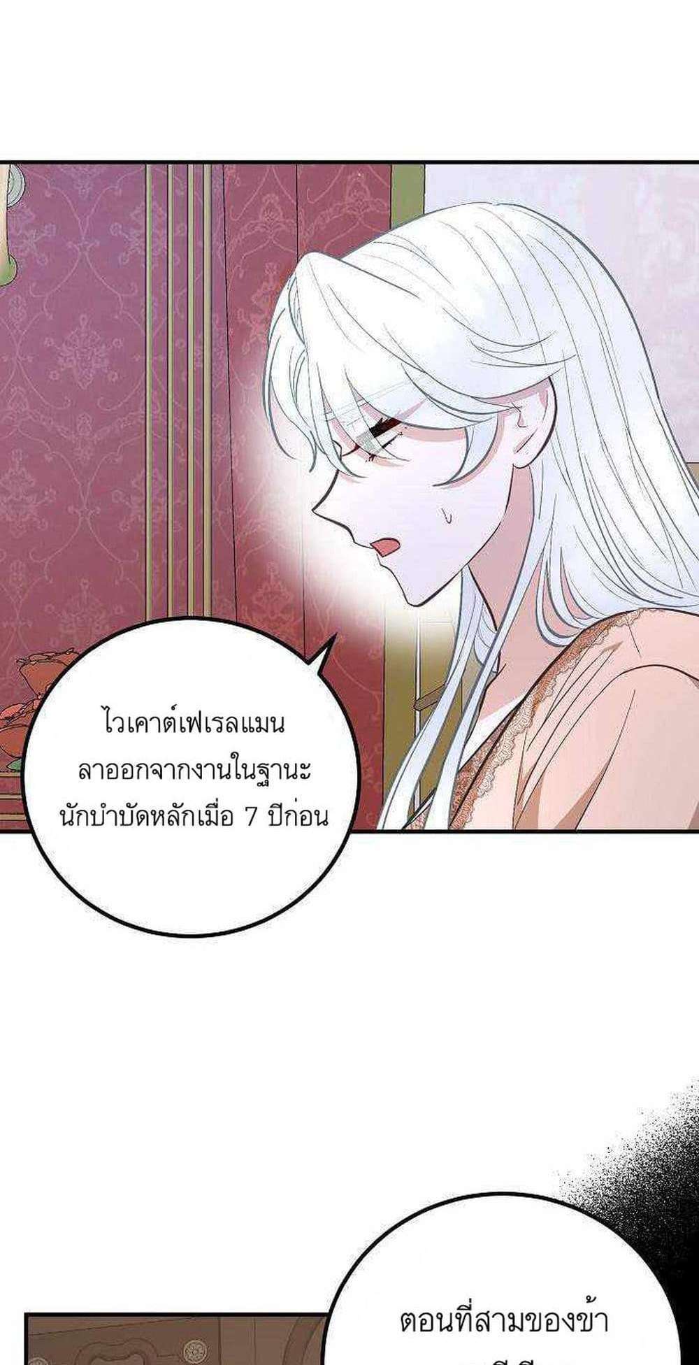 Doctor Resignation แปลไทย