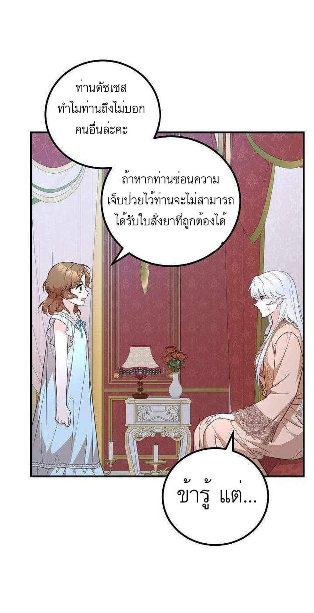 Doctor Resignation แปลไทย