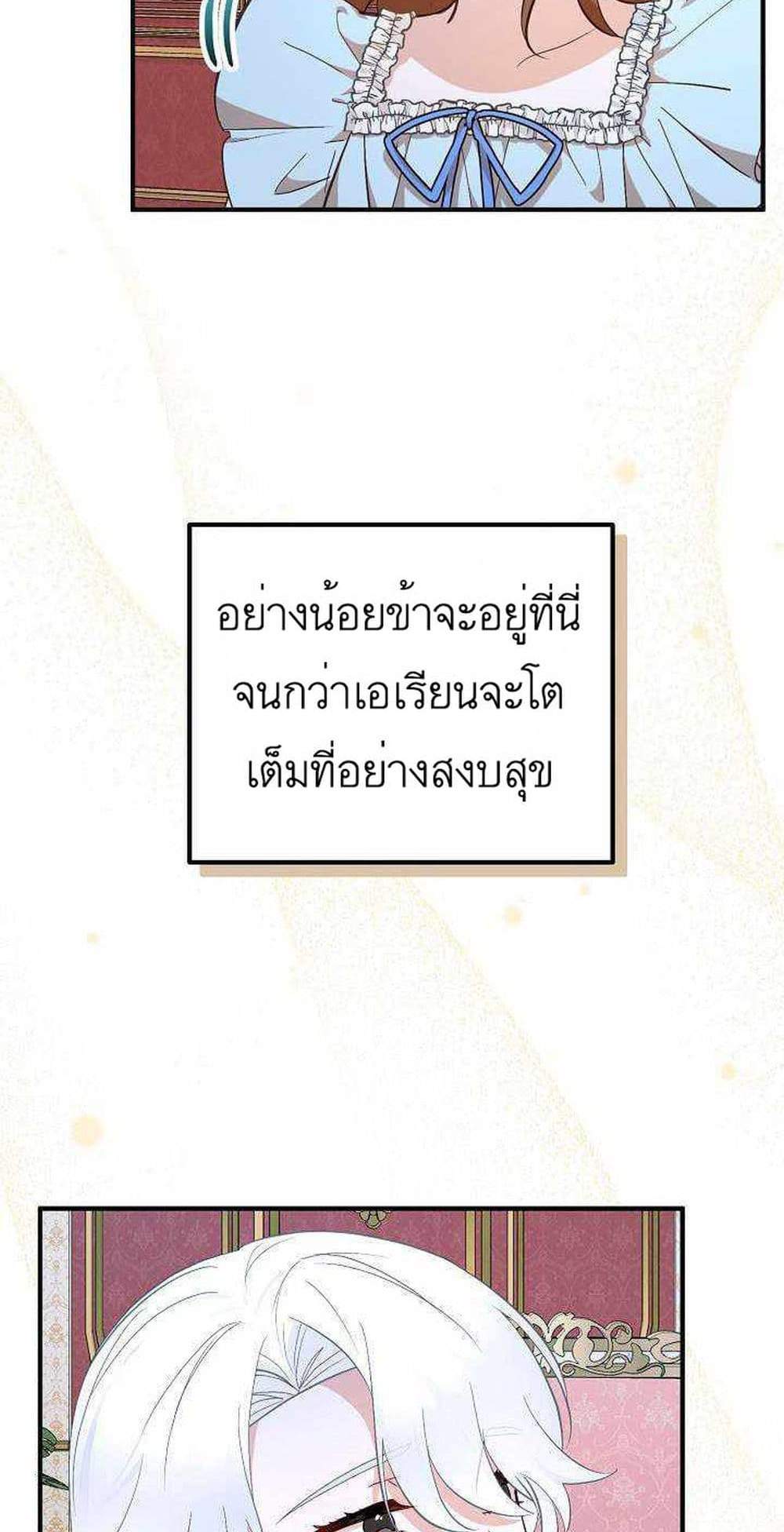 Doctor Resignation แปลไทย