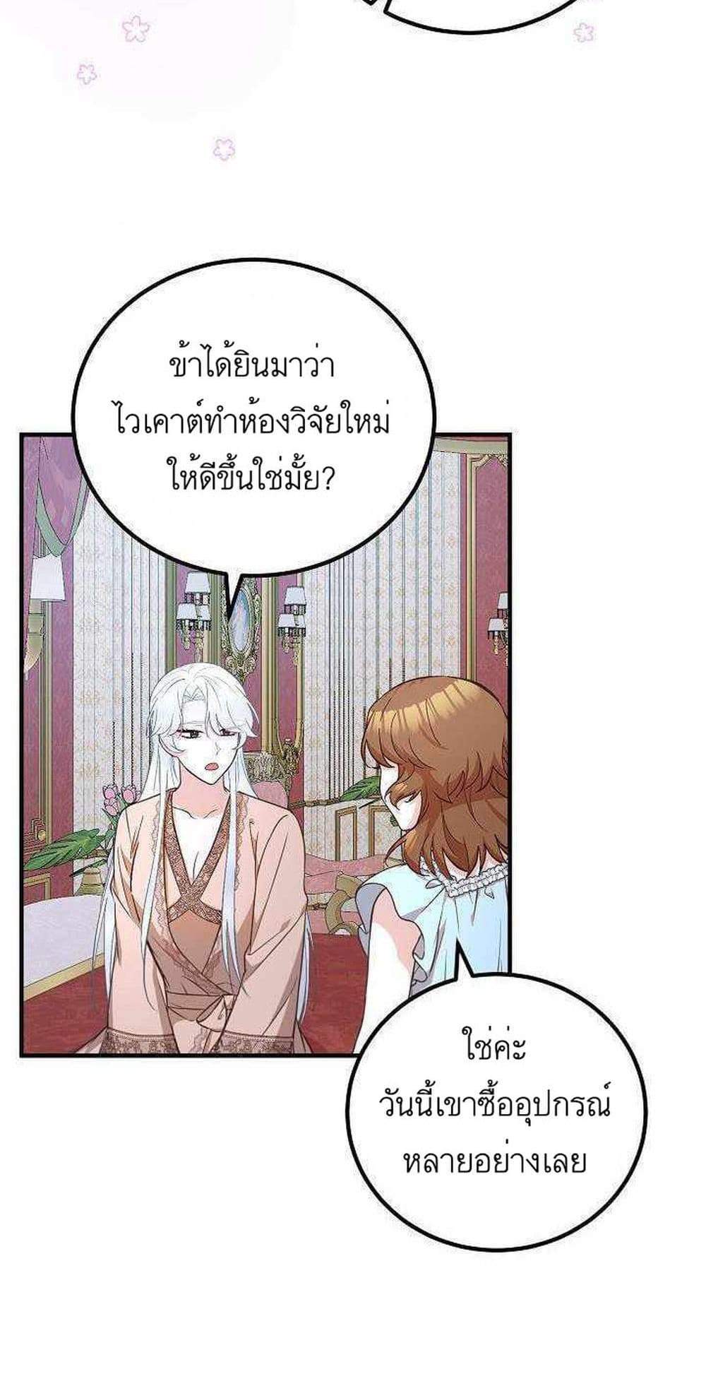 Doctor Resignation แปลไทย