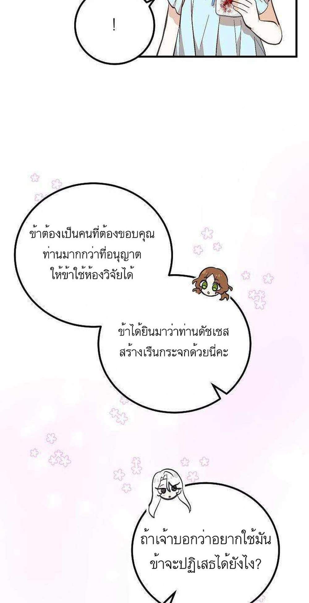 Doctor Resignation แปลไทย