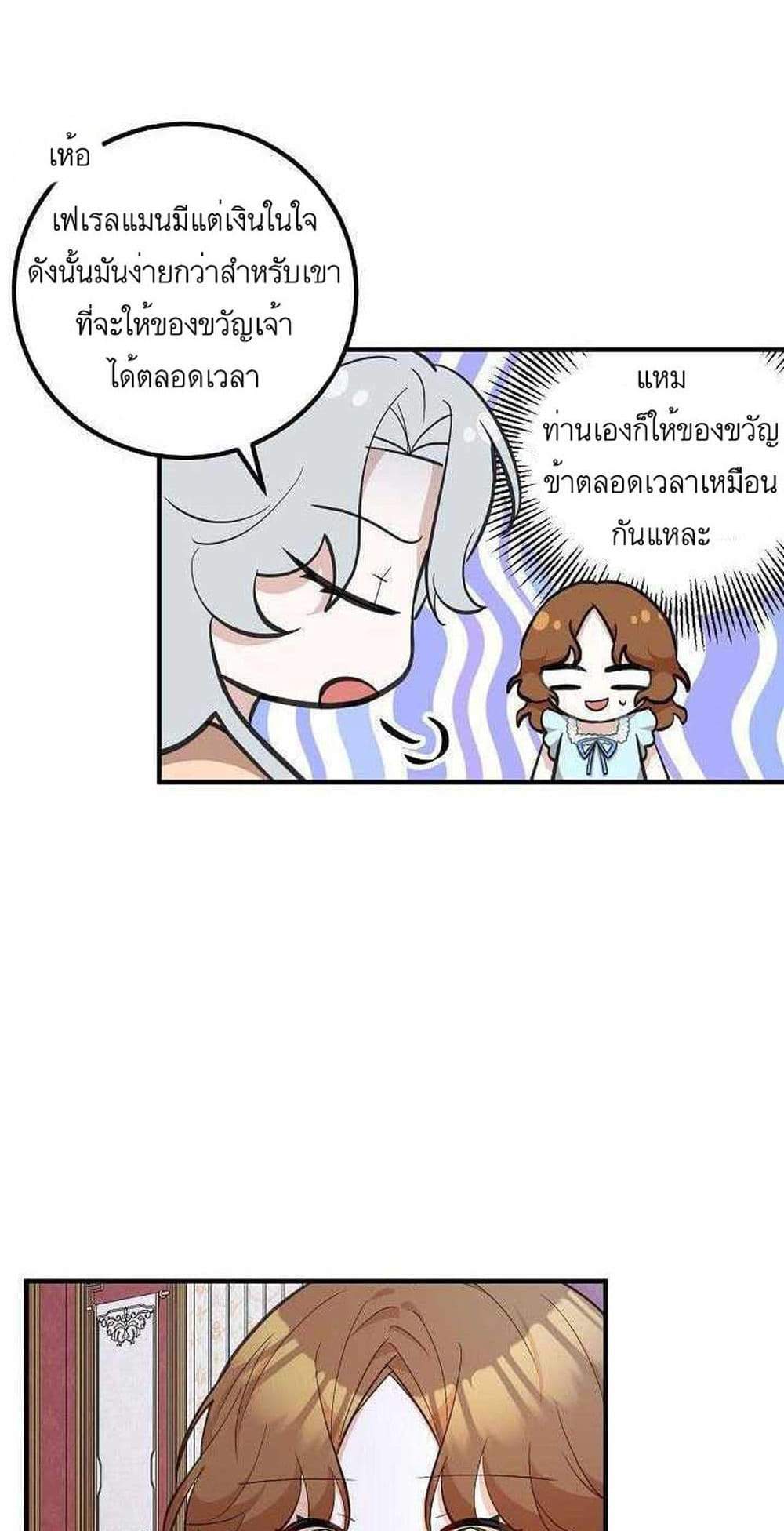 Doctor Resignation แปลไทย