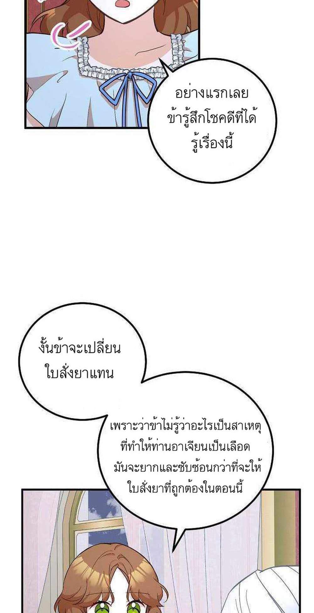 Doctor Resignation แปลไทย