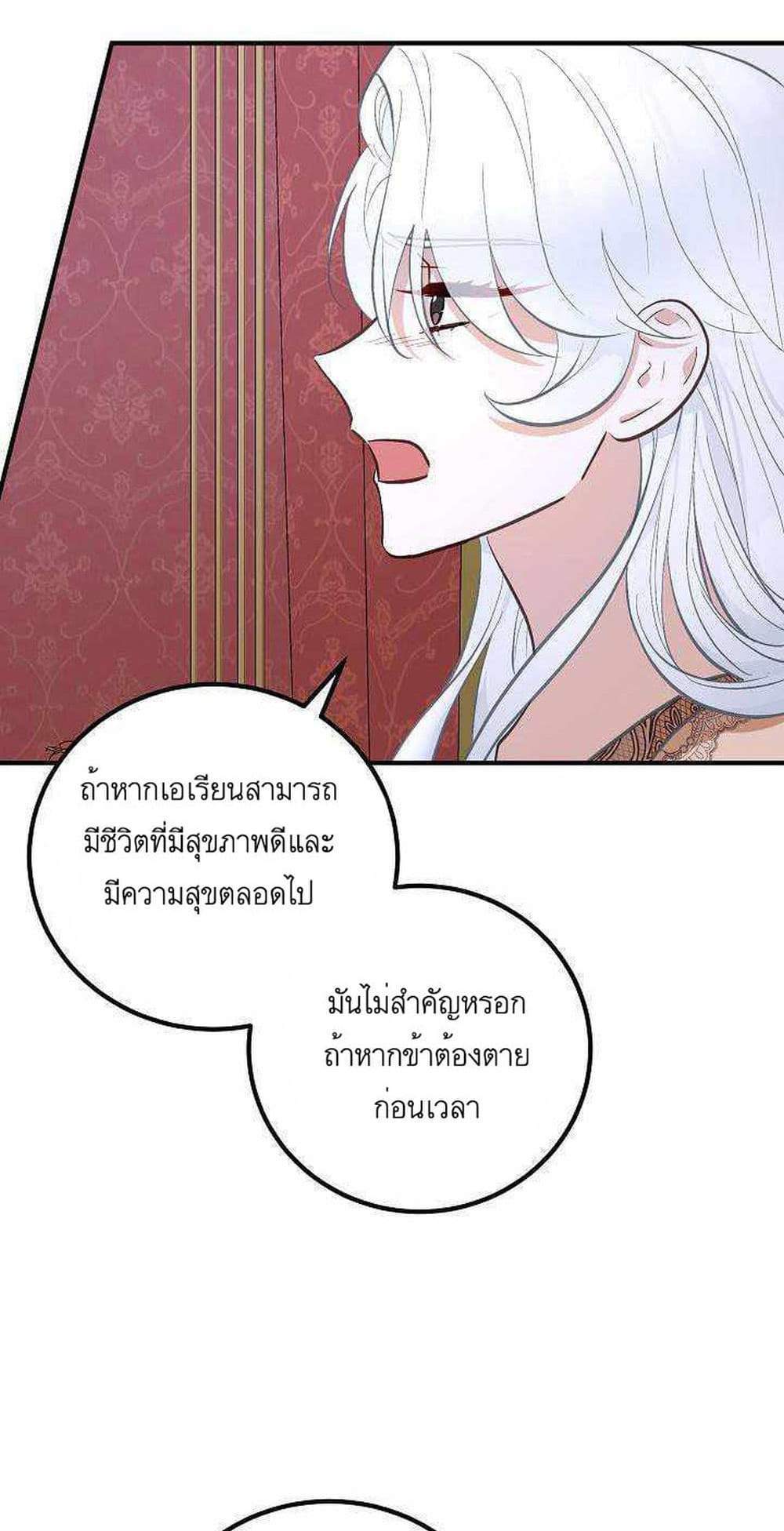 Doctor Resignation แปลไทย