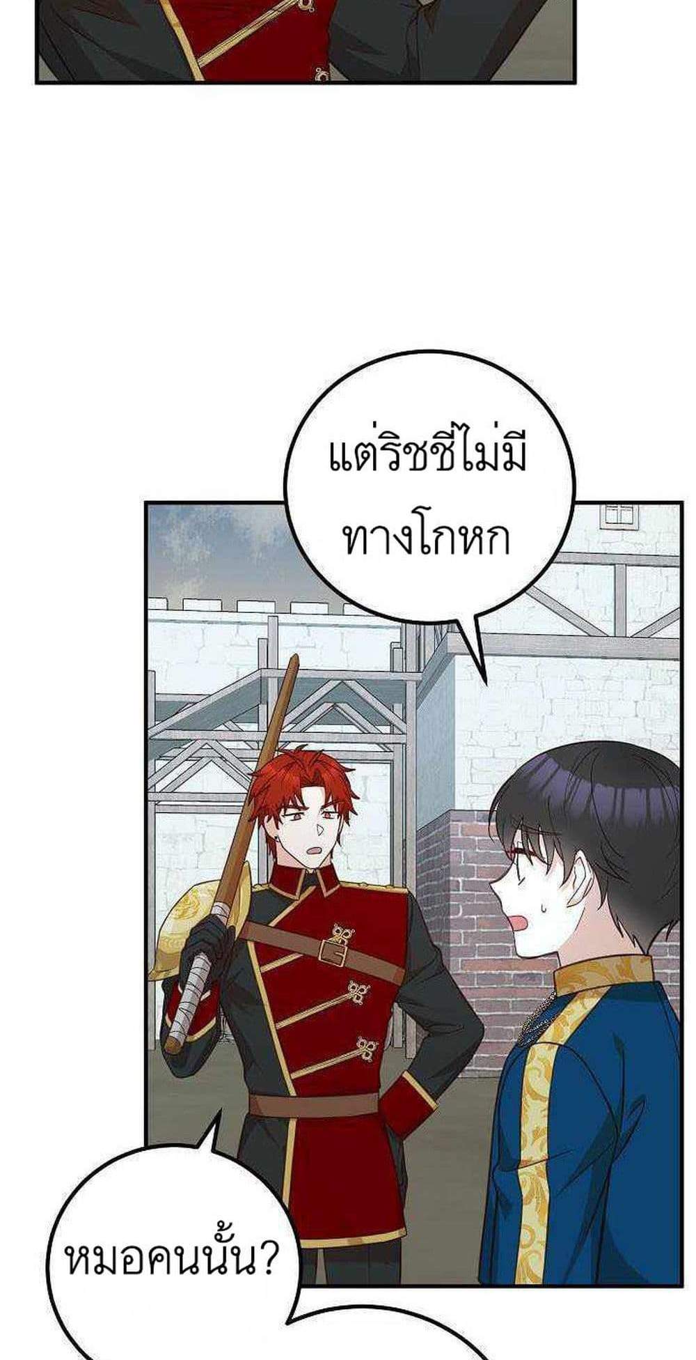 Doctor Resignation แปลไทย