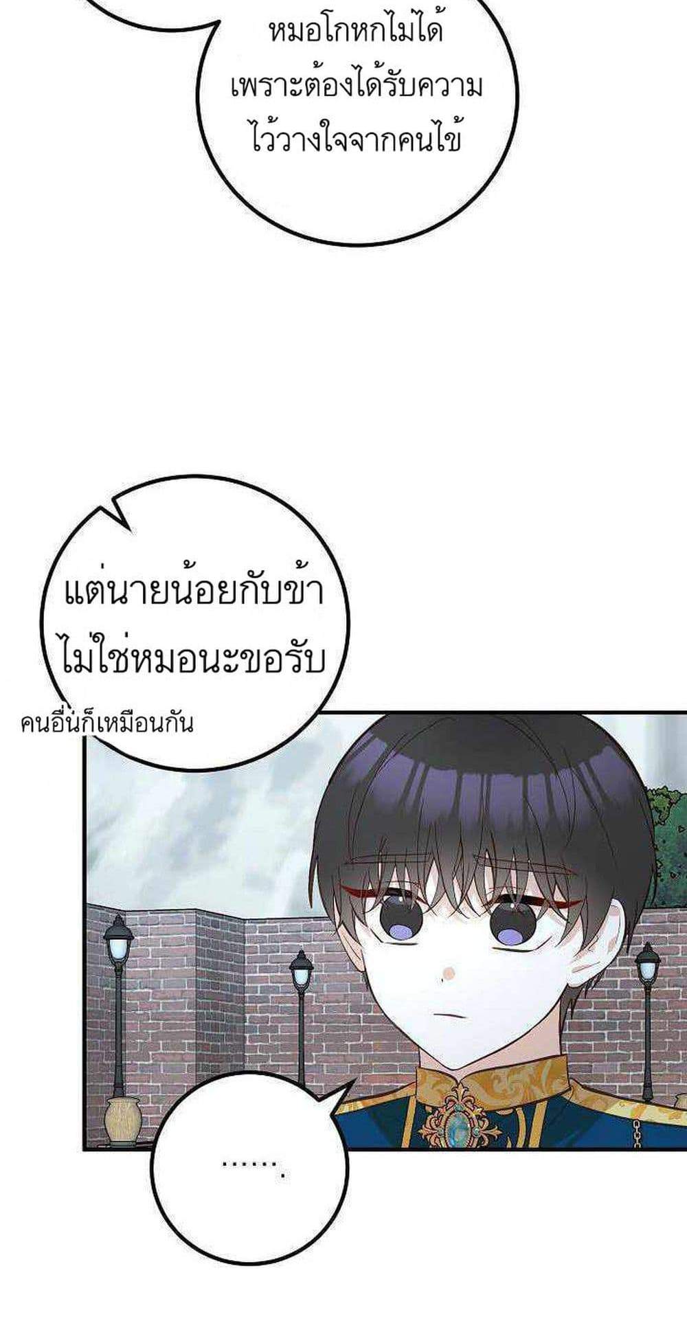 Doctor Resignation แปลไทย