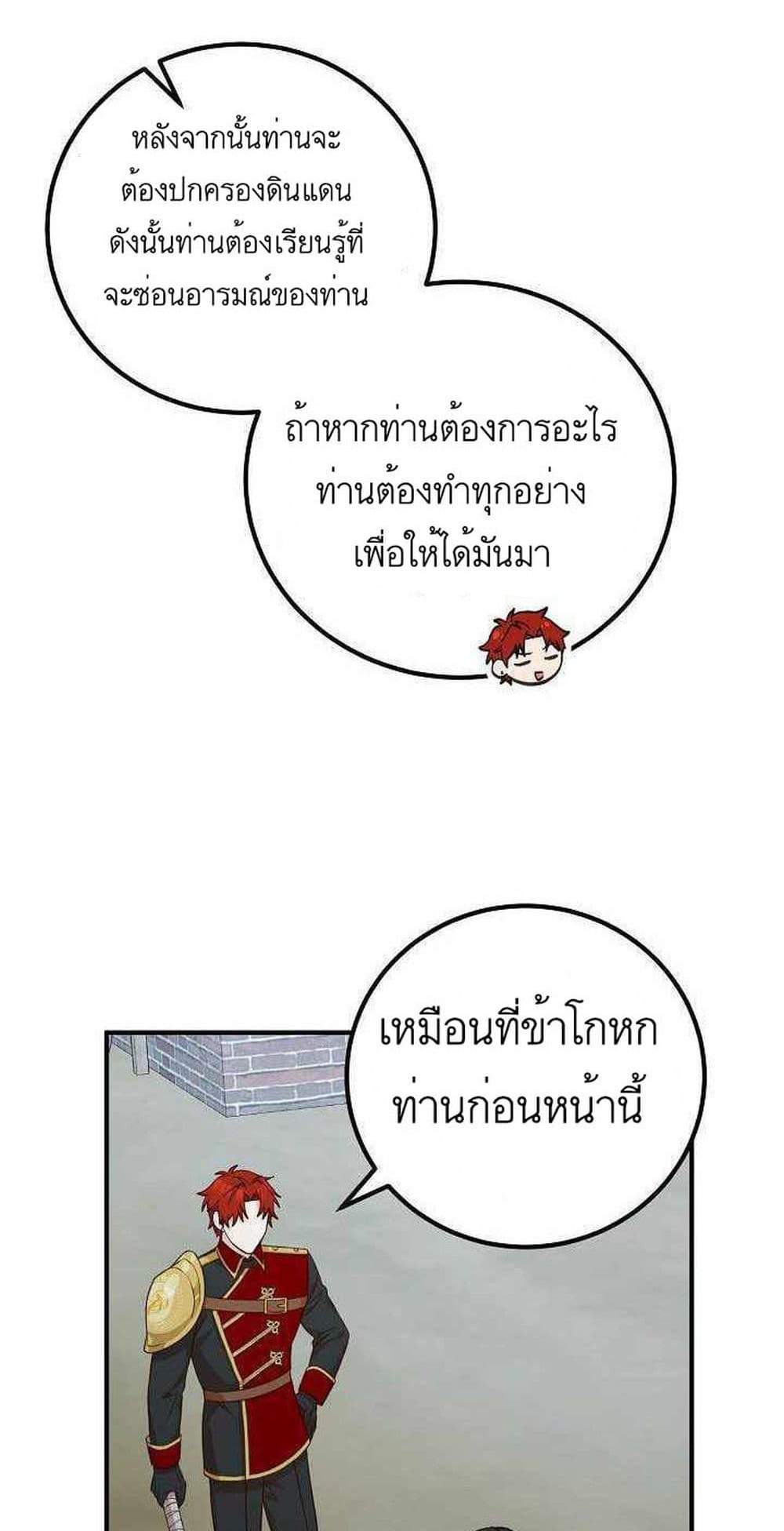 Doctor Resignation แปลไทย