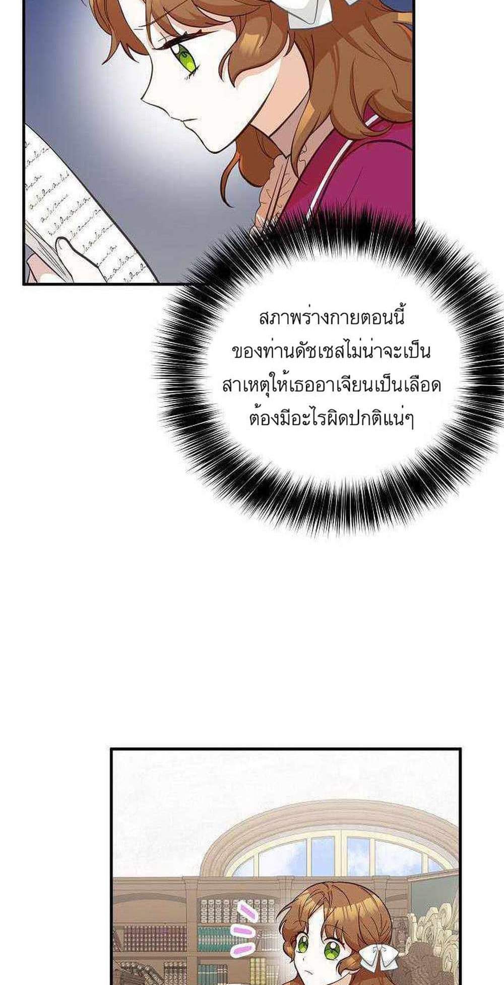 Doctor Resignation แปลไทย