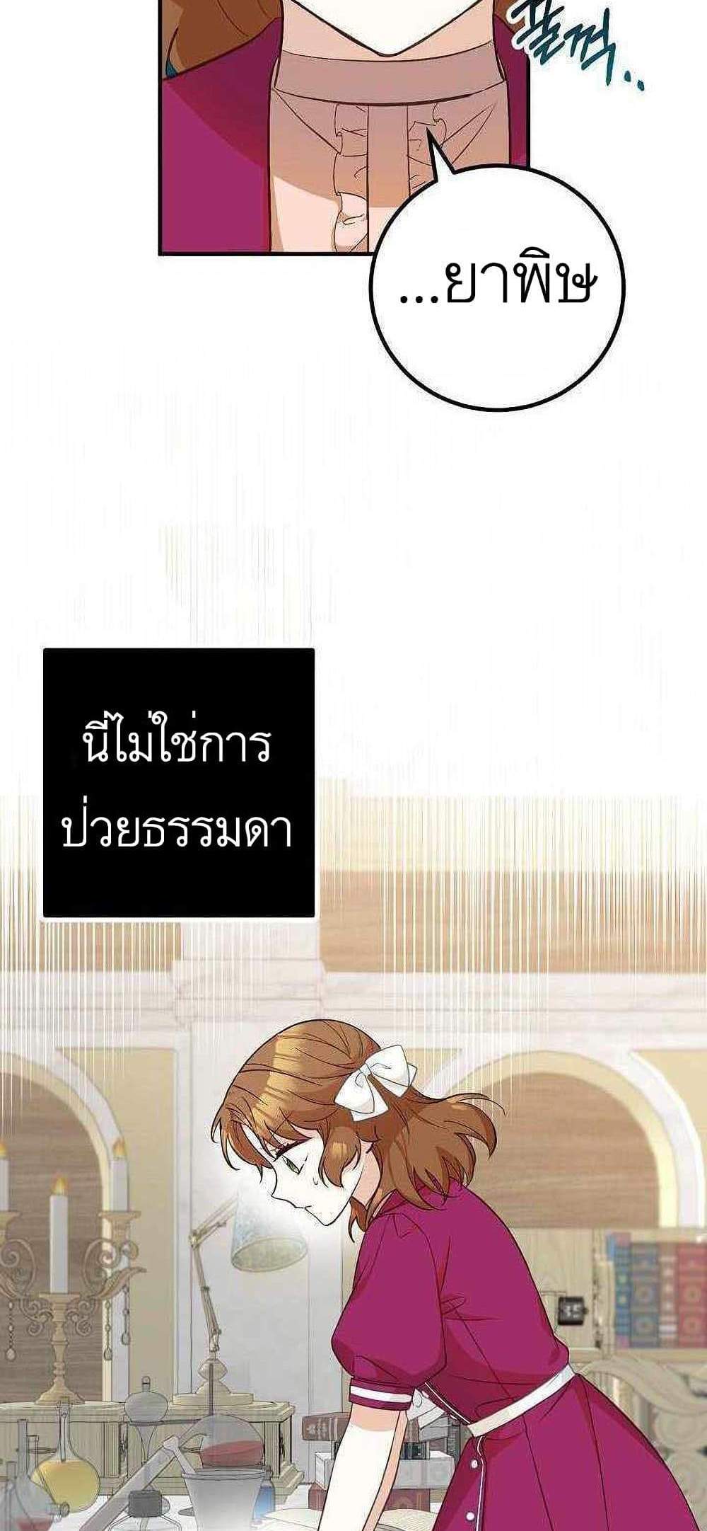 Doctor Resignation แปลไทย