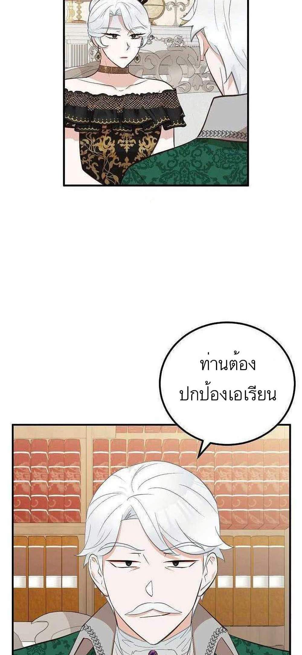 Doctor Resignation แปลไทย