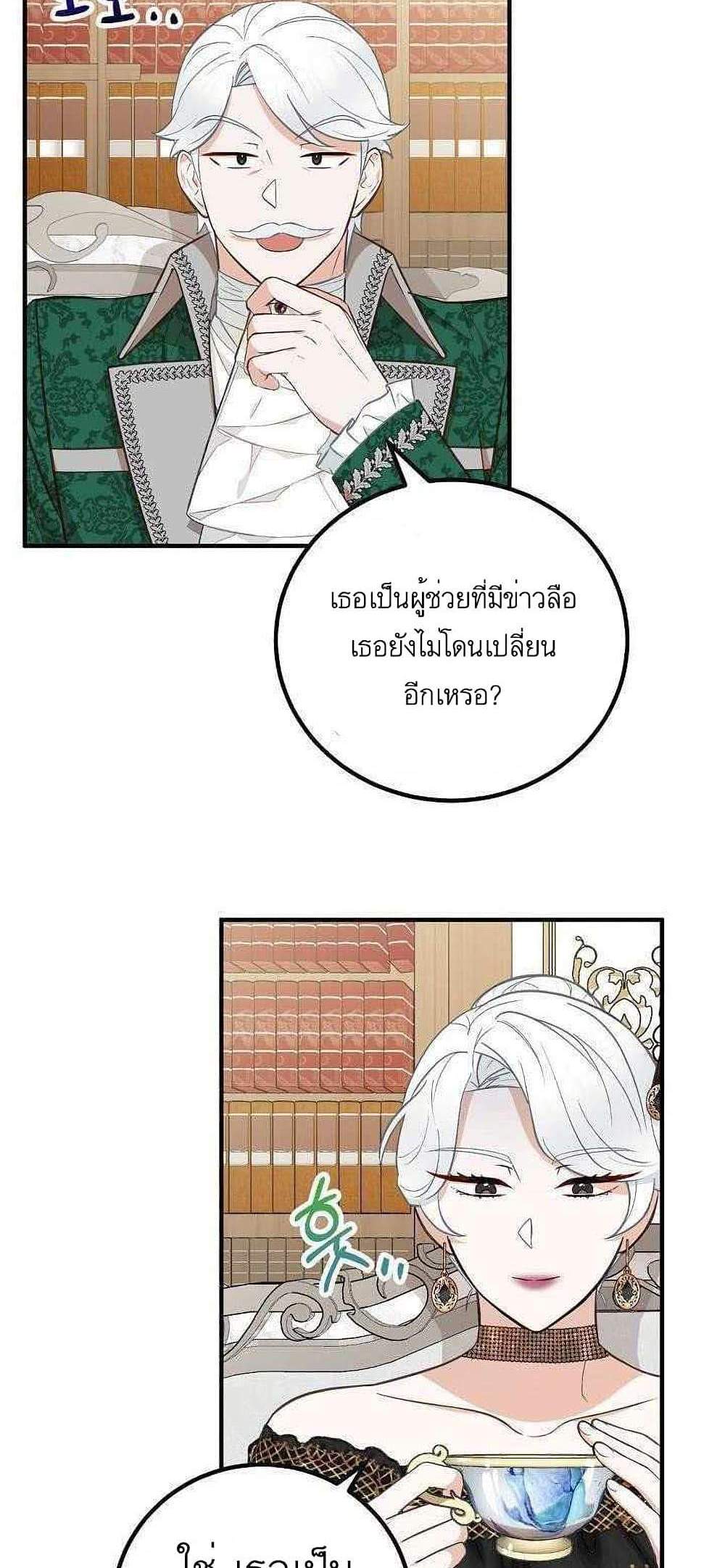 Doctor Resignation แปลไทย